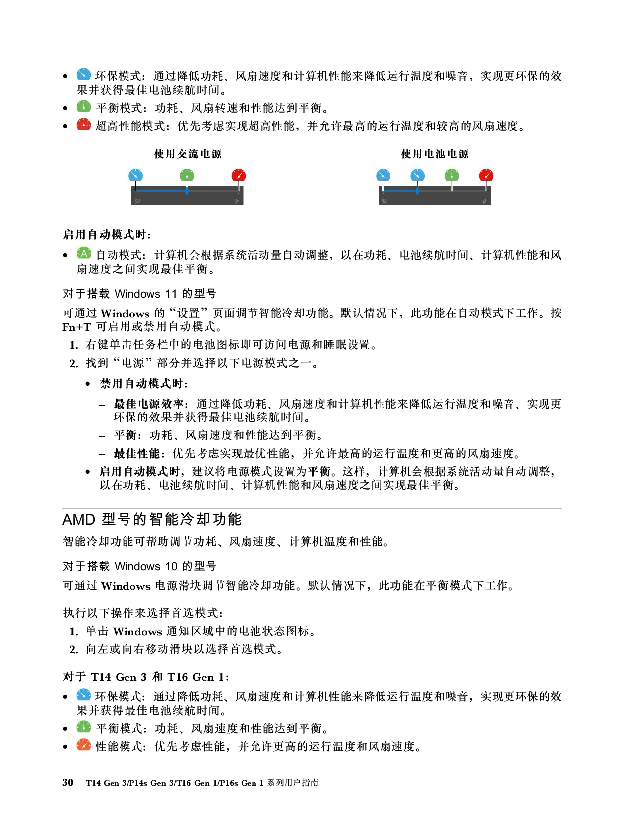 联想ThinkStation P16s 2022 移动工作站用户指南PDF第36页