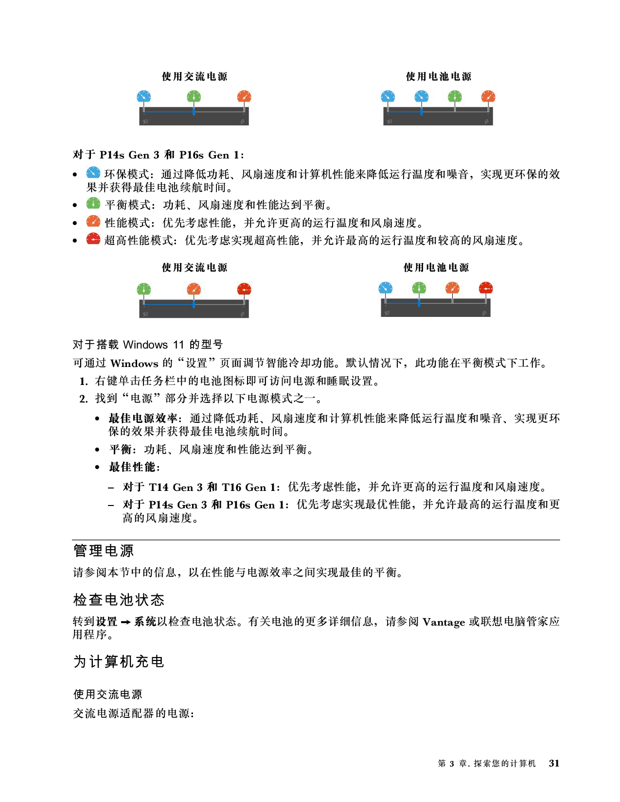 联想ThinkStation P16s 2022 移动工作站用户指南PDF第37页