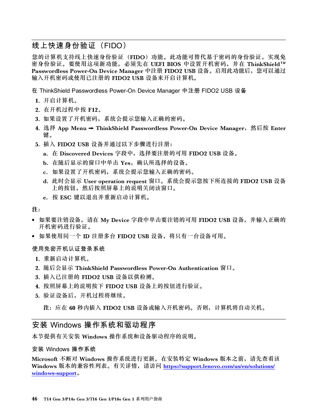 联想ThinkStation P16s 2022 移动工作站用户指南PDF第52页