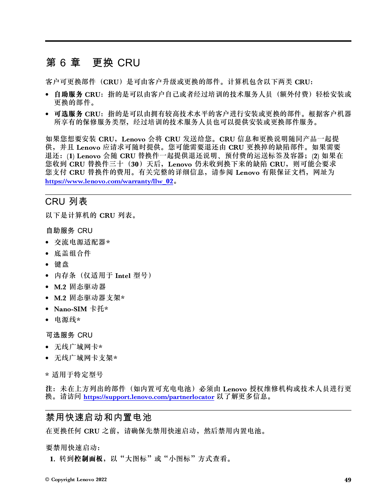 联想ThinkStation P16s 2022 移动工作站用户指南PDF第55页
