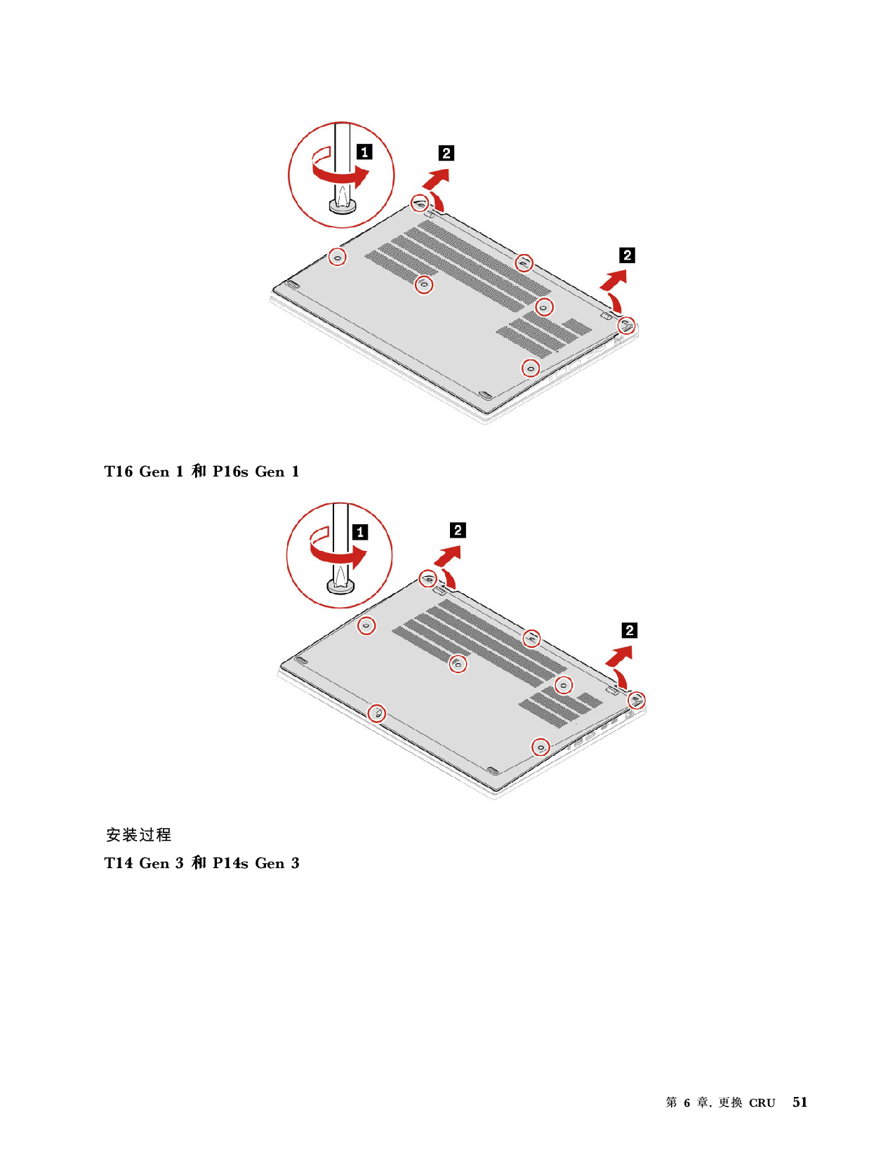 联想ThinkStation P16s 2022 移动工作站用户指南PDF第57页