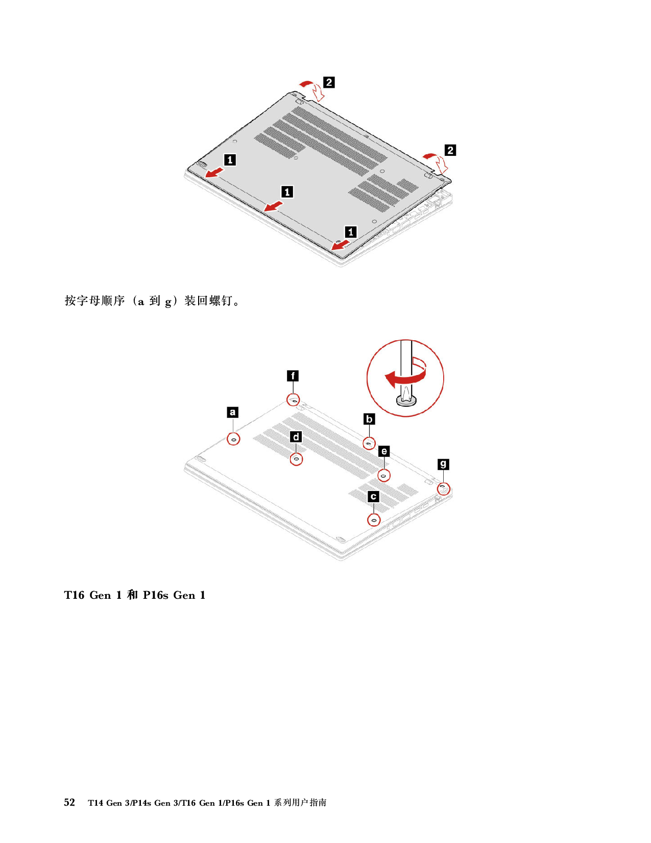 联想ThinkStation P16s 2022 移动工作站用户指南PDF第58页