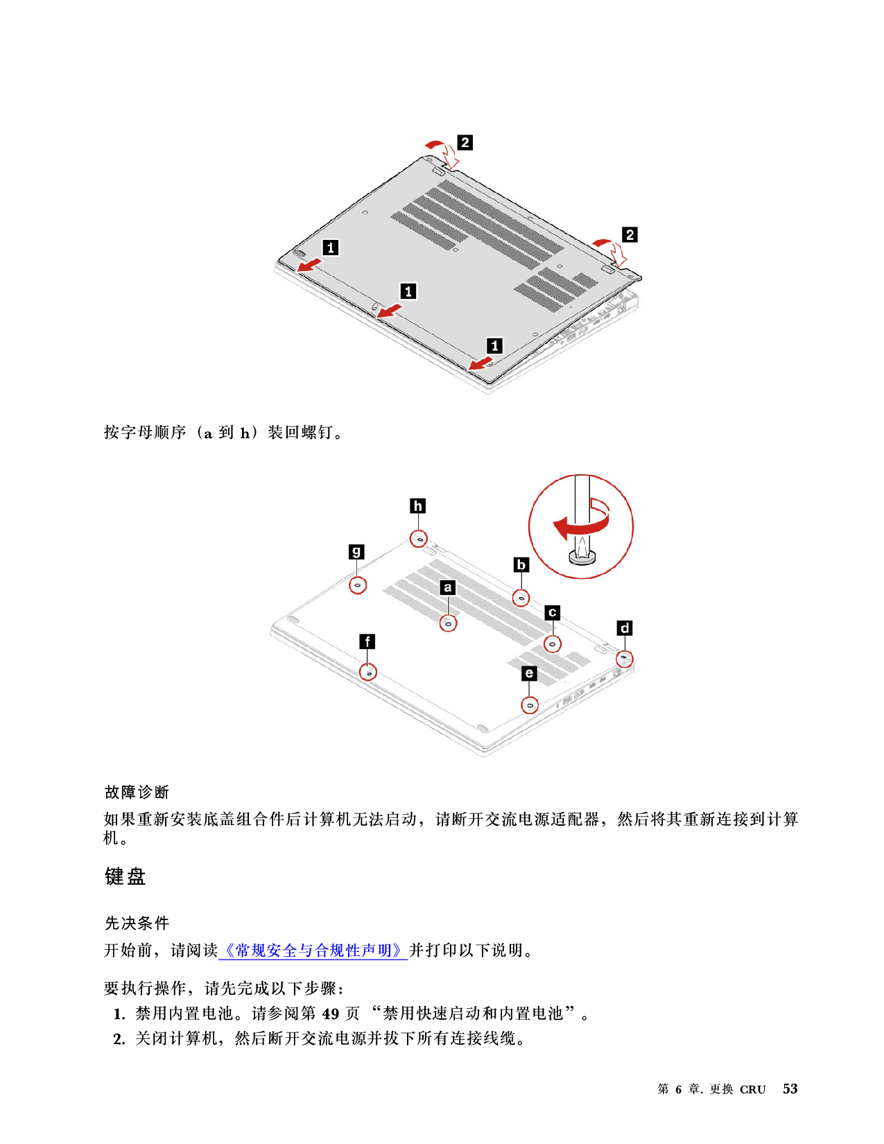 联想ThinkStation P16s 2022 移动工作站用户指南PDF第59页