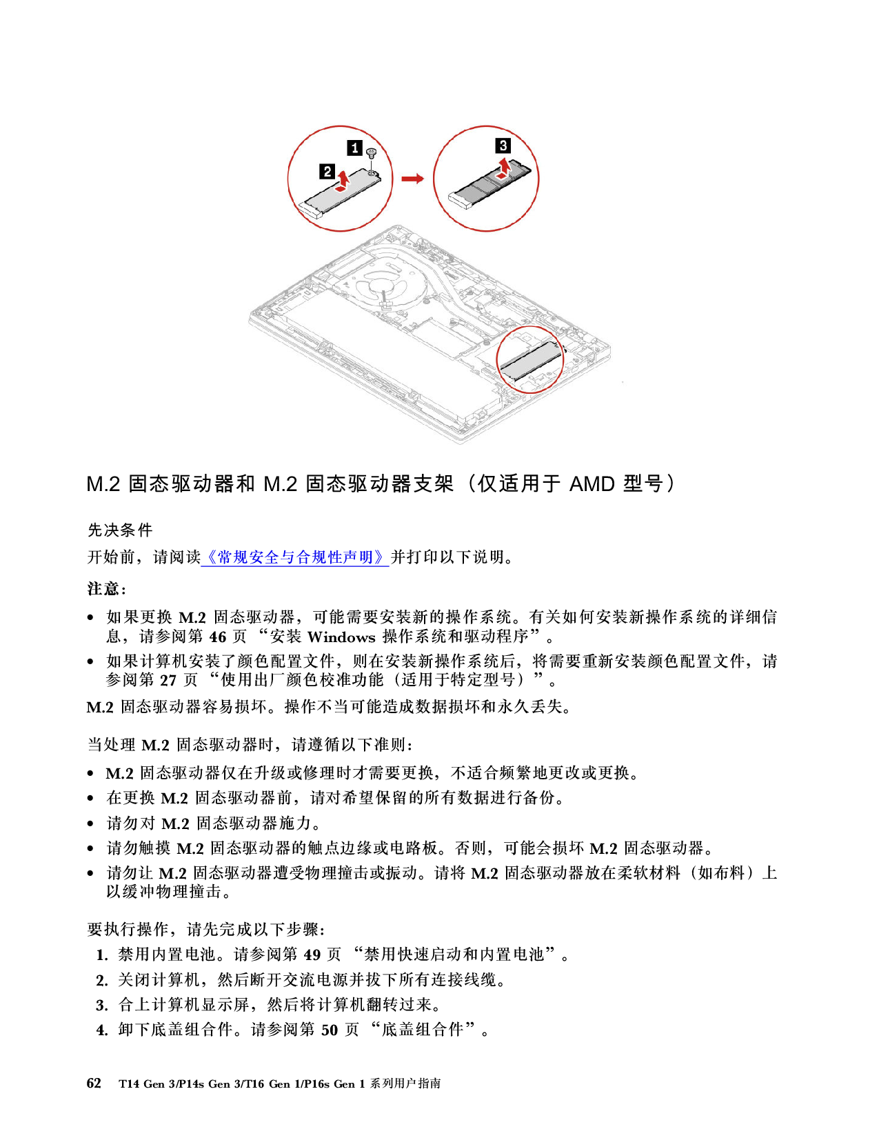 联想ThinkStation P16s 2022 移动工作站用户指南PDF第68页