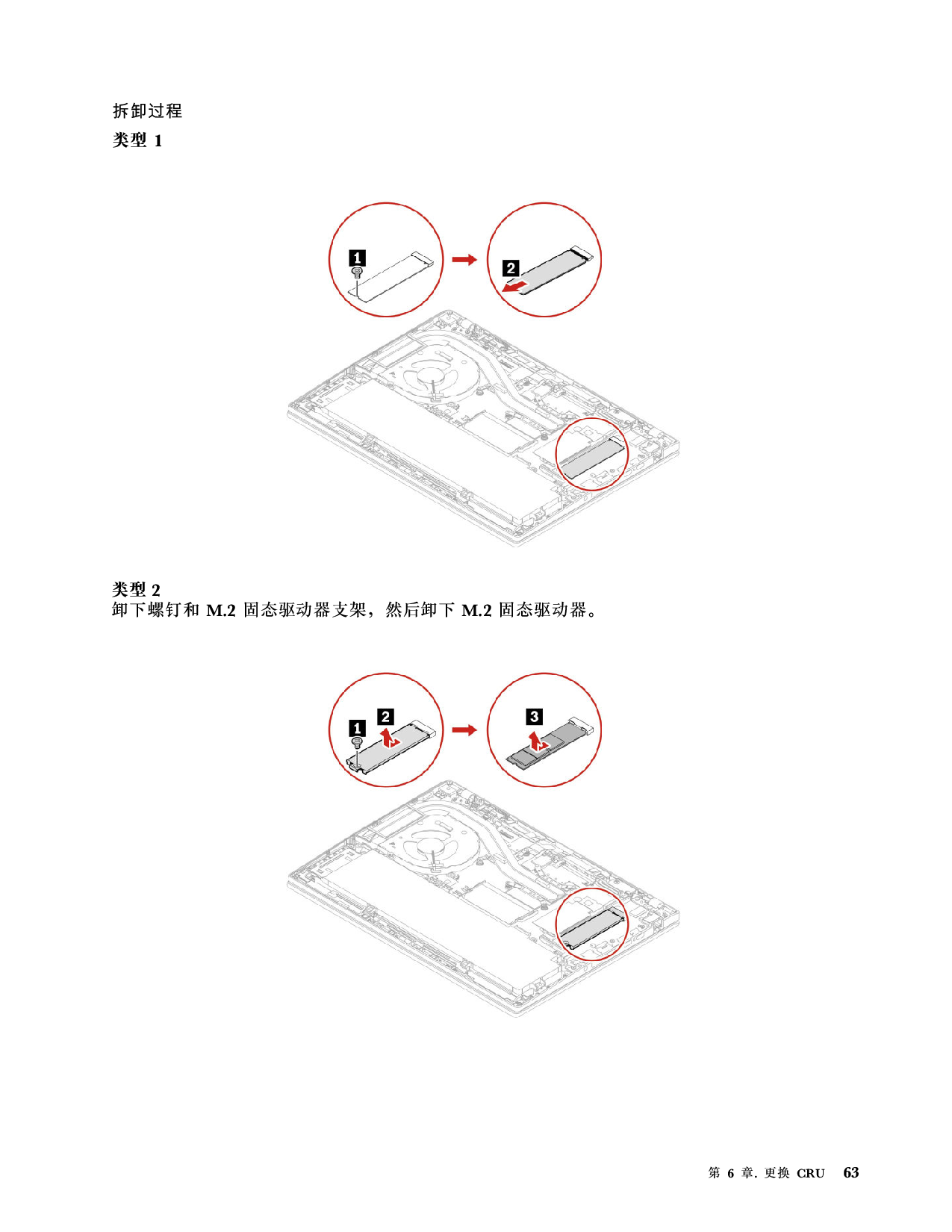 联想ThinkStation P16s 2022 移动工作站用户指南PDF第69页