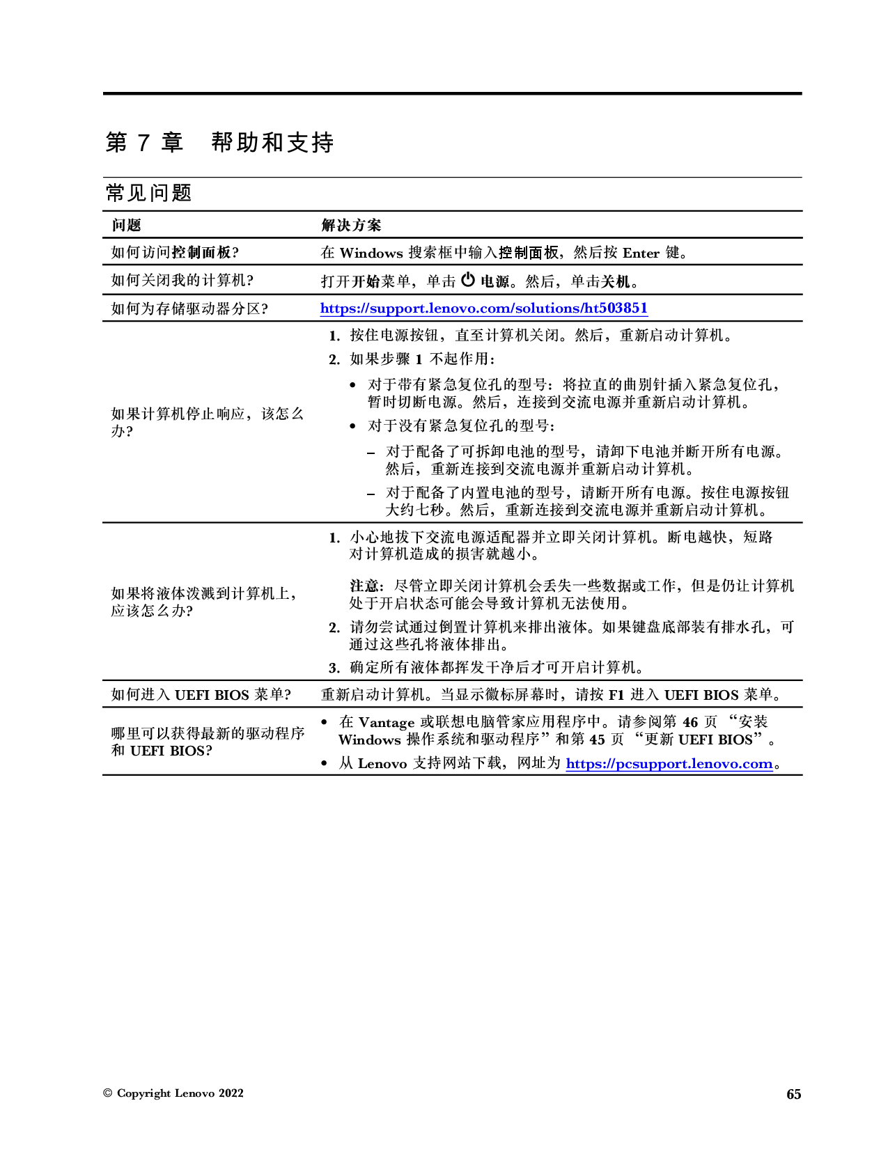 联想ThinkStation P16s 2022 移动工作站用户指南PDF第71页