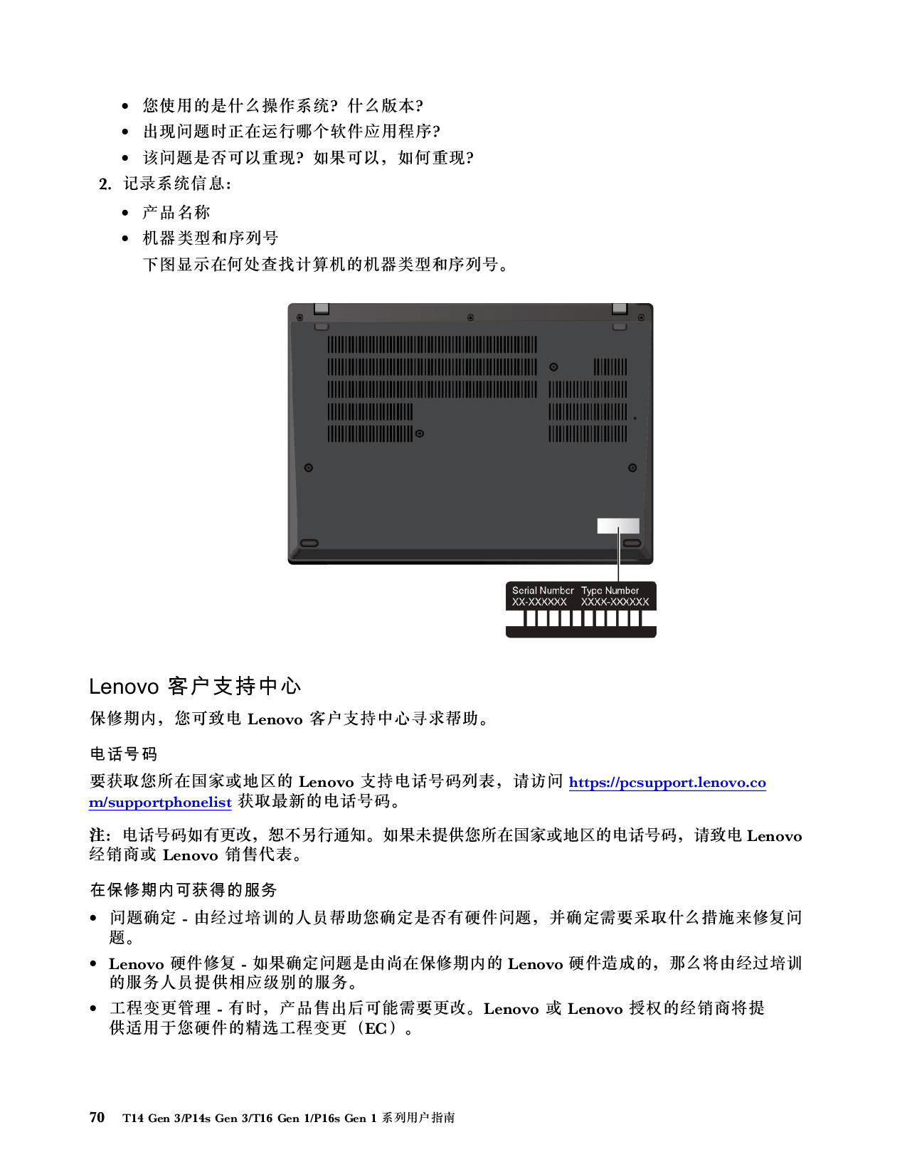 联想ThinkStation P16s 2022 移动工作站用户指南PDF第76页