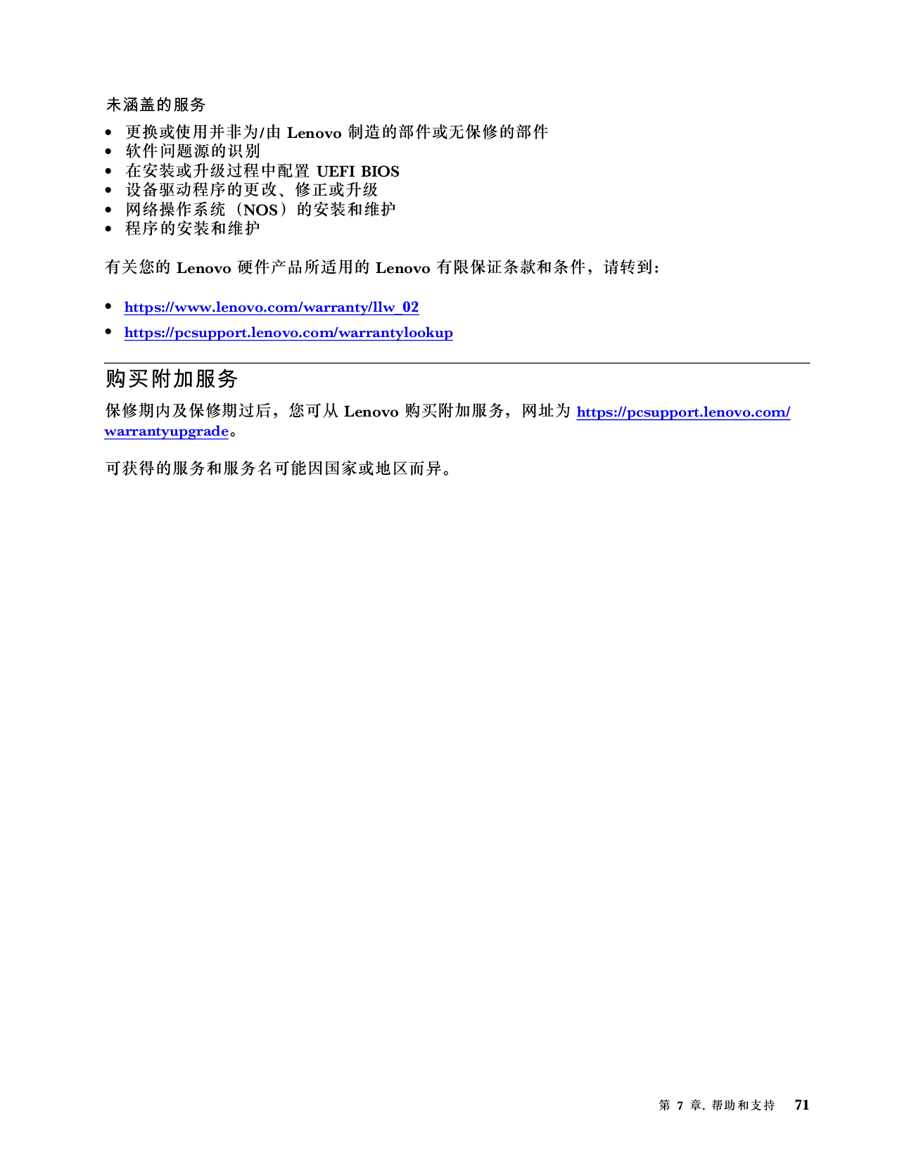 联想ThinkStation P16s 2022 移动工作站用户指南PDF第77页