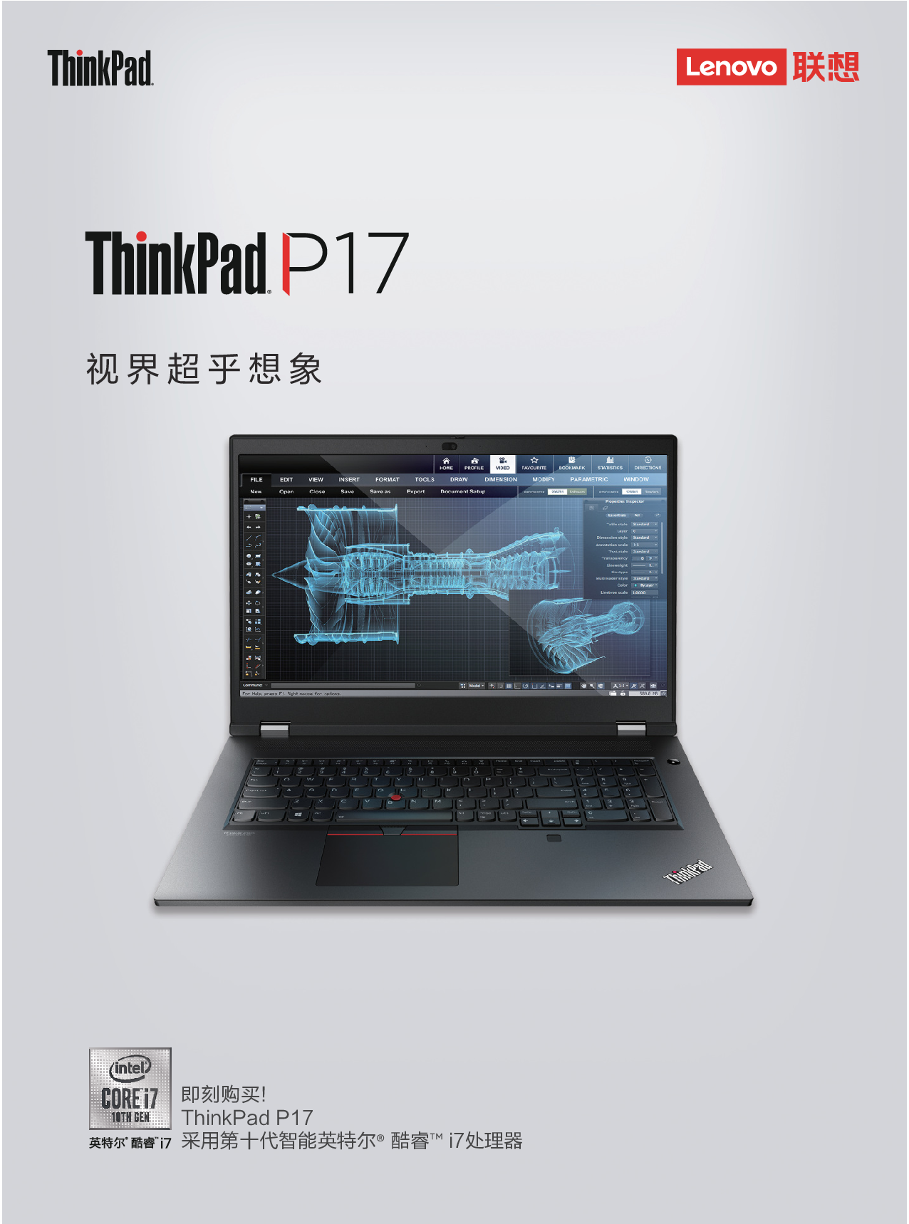 联想ThinkStation P17 2020 移动工作站产品介绍PDF第1页
