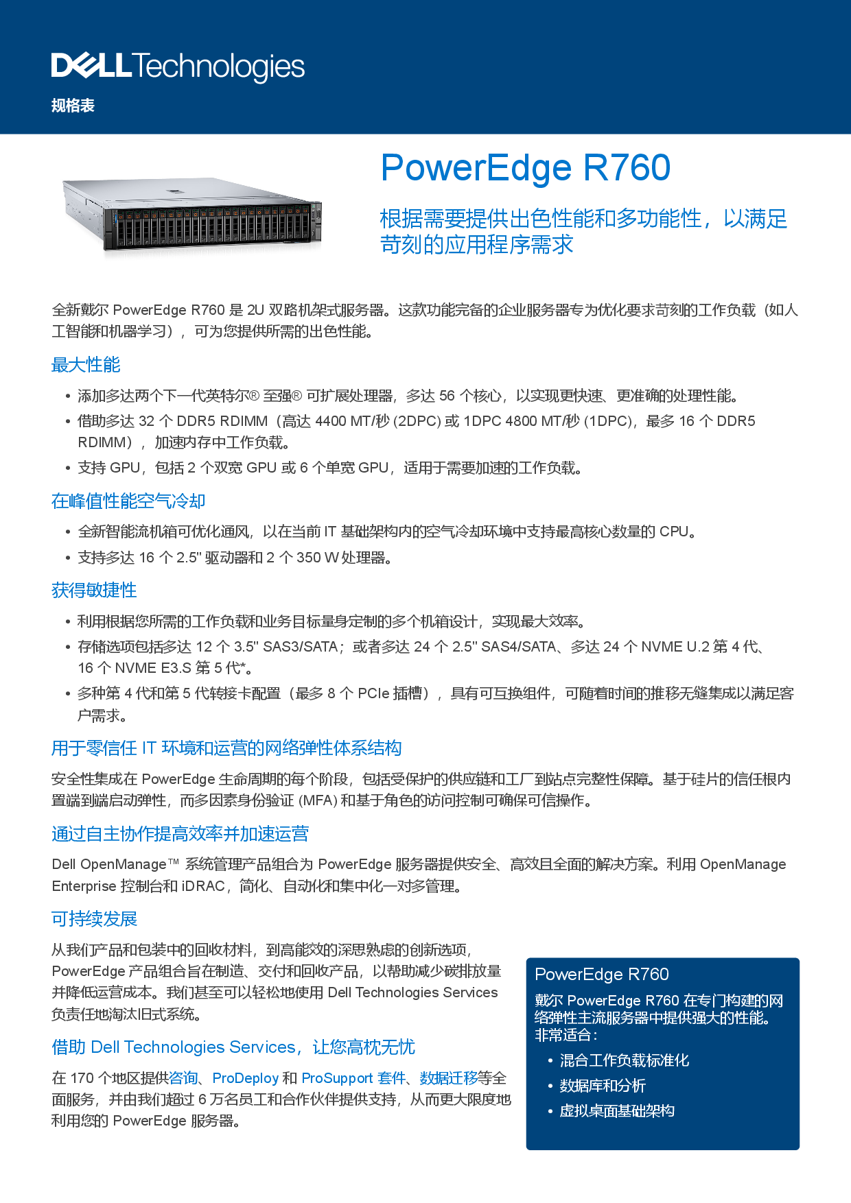 戴尔 PowerEdge R760 机架式服务器产品介绍PDF第1页