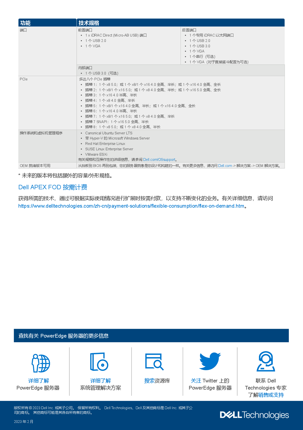 戴尔 PowerEdge R760 机架式服务器产品介绍PDF第3页