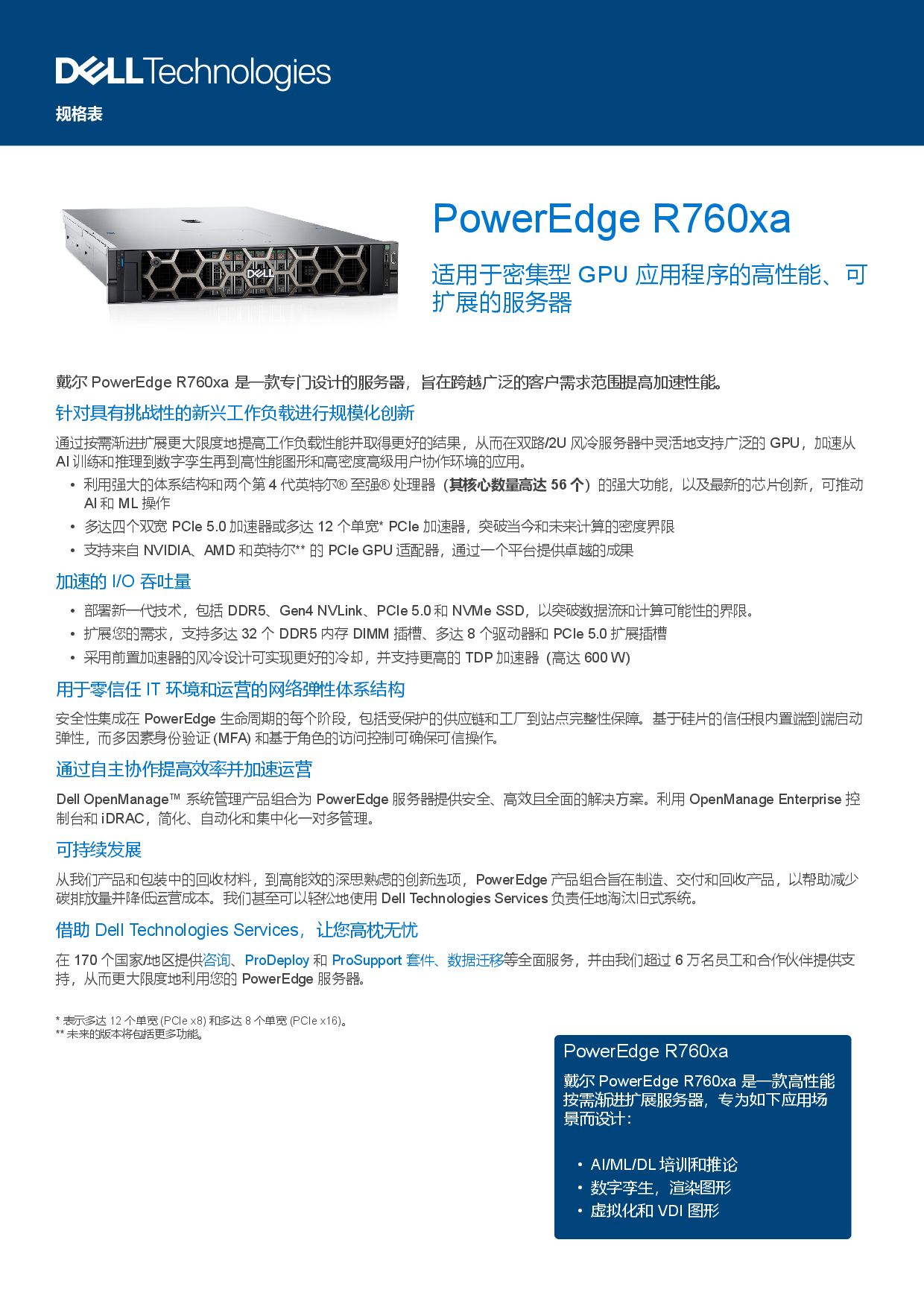 戴尔 PowerEdge R760xa 机架式服务器产品介绍PDF第1页