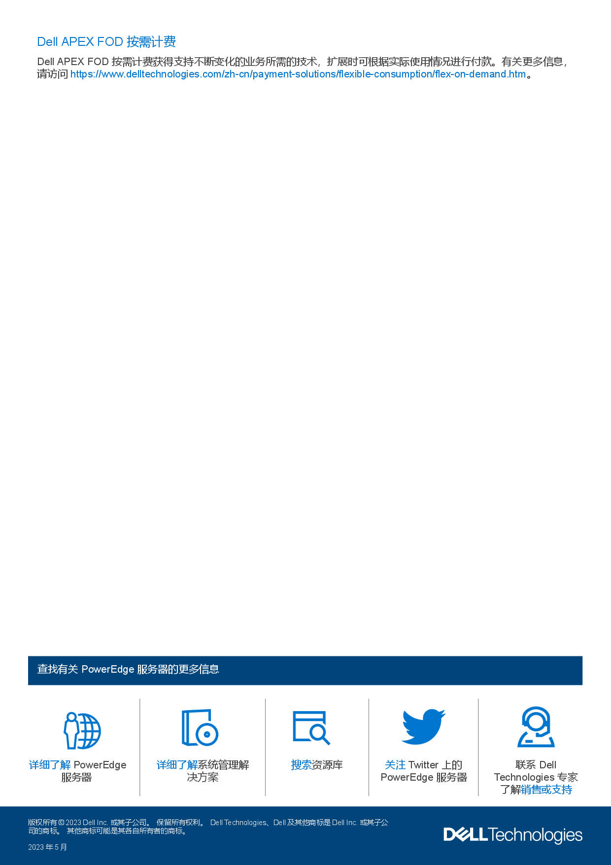 戴尔 PowerEdge R760xa 机架式服务器产品介绍PDF第3页