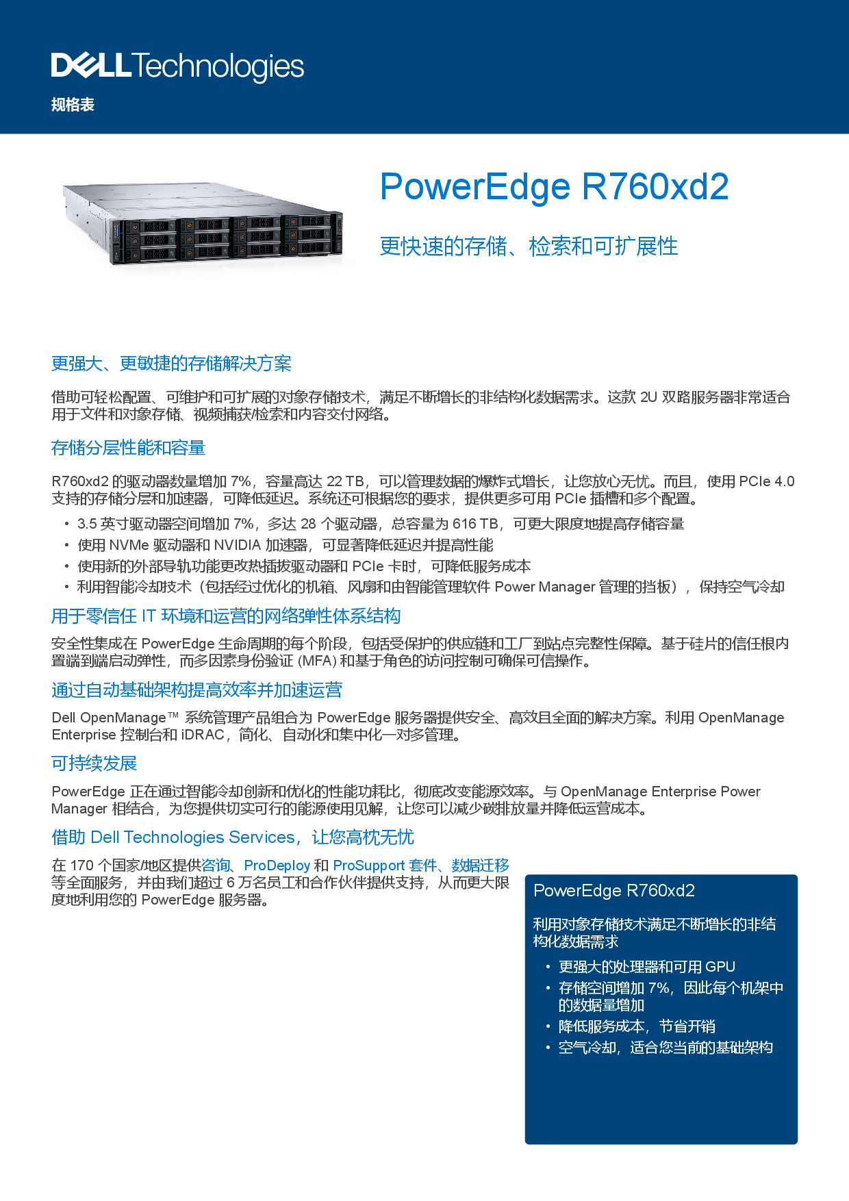 戴尔 PowerEdge R760xd2 机架式服务器产品介绍PDF第1页