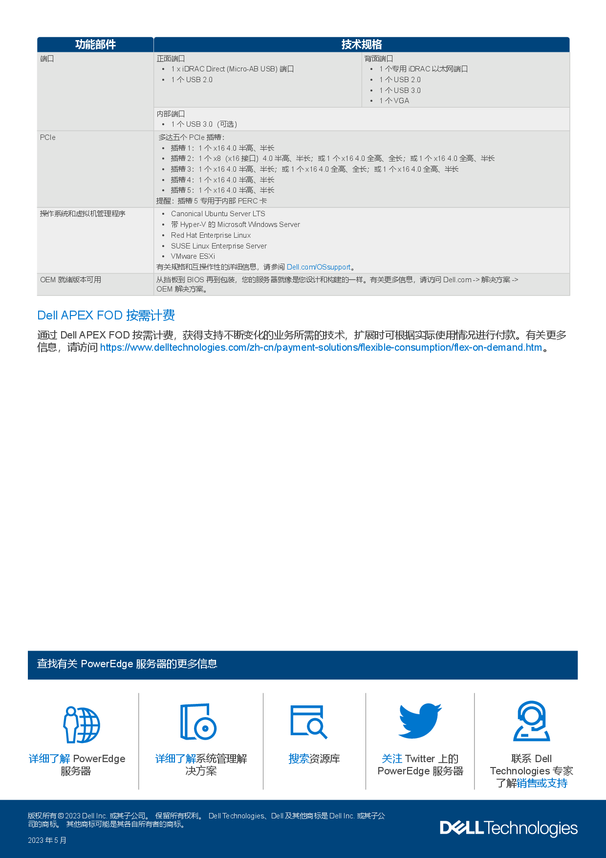 戴尔 PowerEdge R760xd2 机架式服务器产品介绍PDF第3页