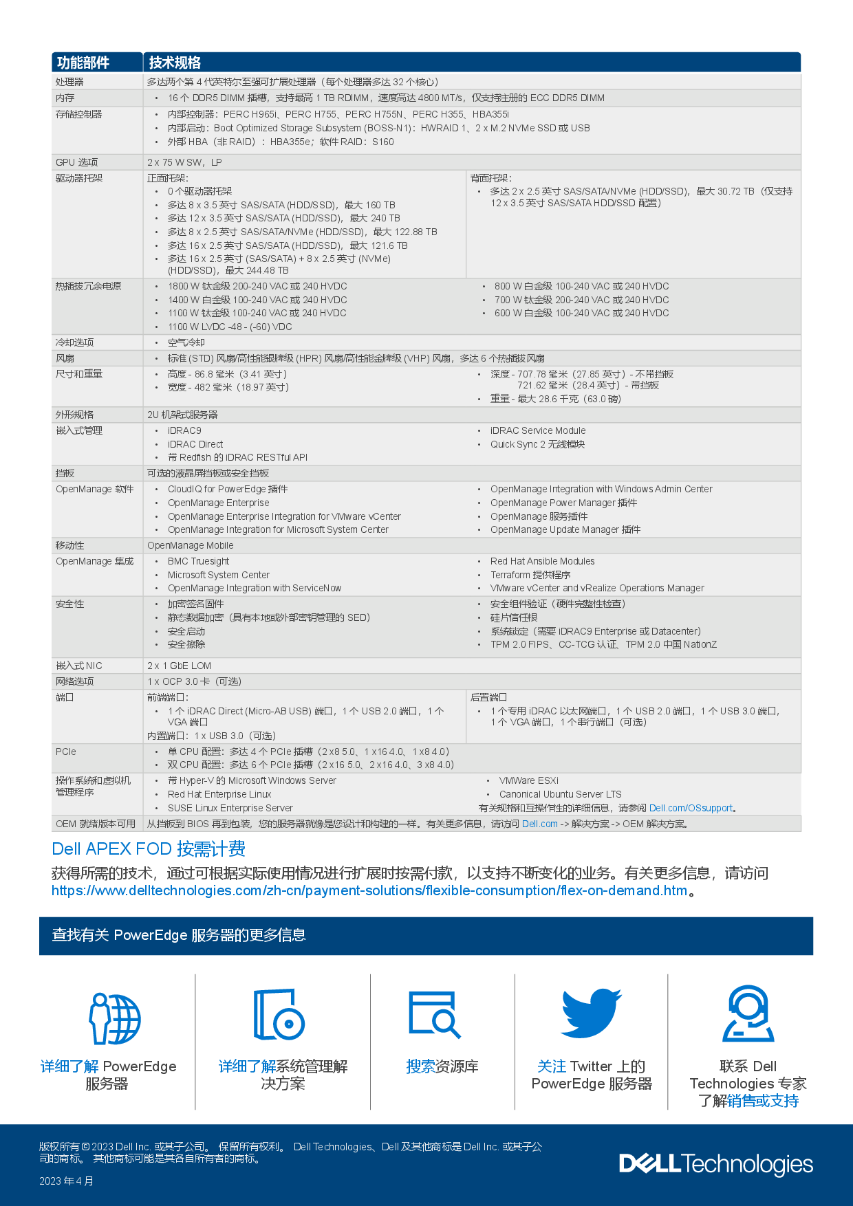 戴尔 PowerEdge R760xs 机架式服务器产品介绍PDF第2页