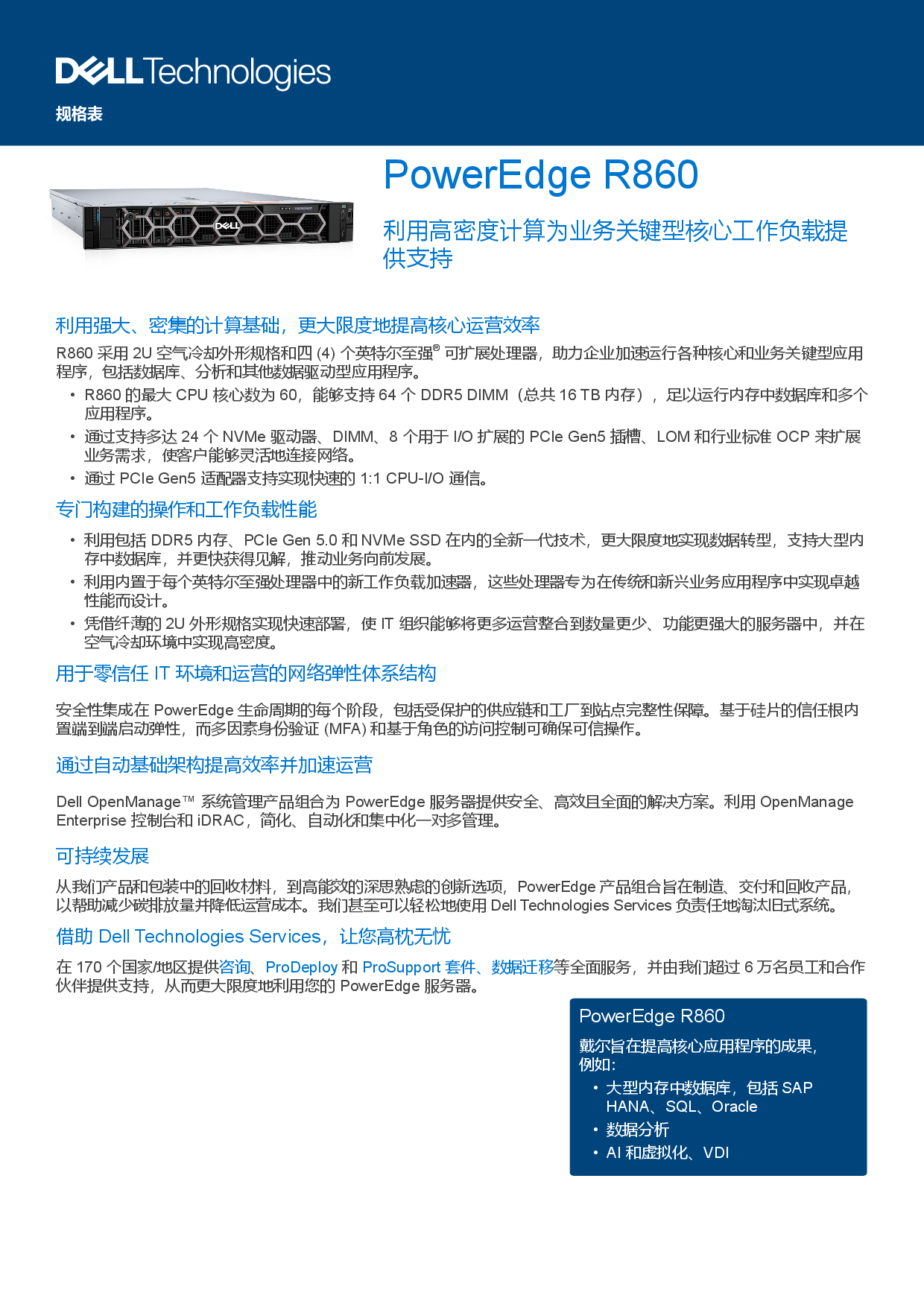 戴尔 PowerEdge R860 机架式服务器产品介绍PDF第1页
