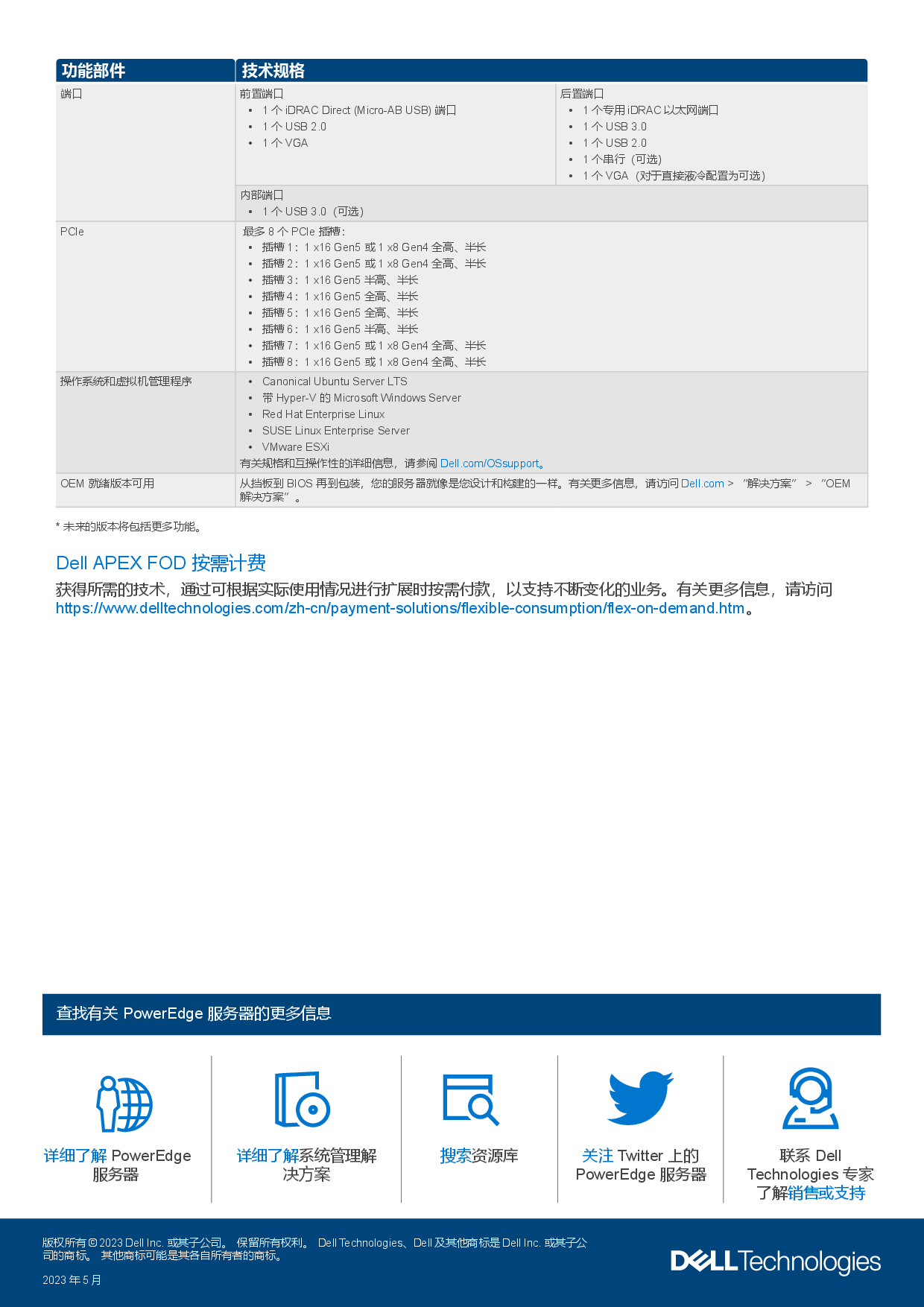 戴尔 PowerEdge R860 机架式服务器产品介绍PDF第3页