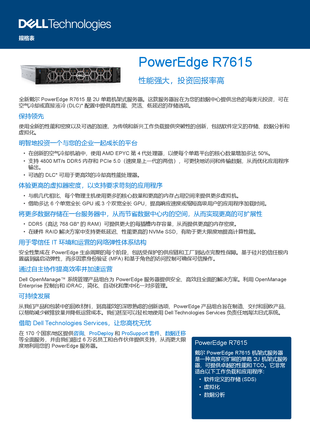 戴尔 PowerEdge R7615 机架式服务器产品介绍PDF第1页