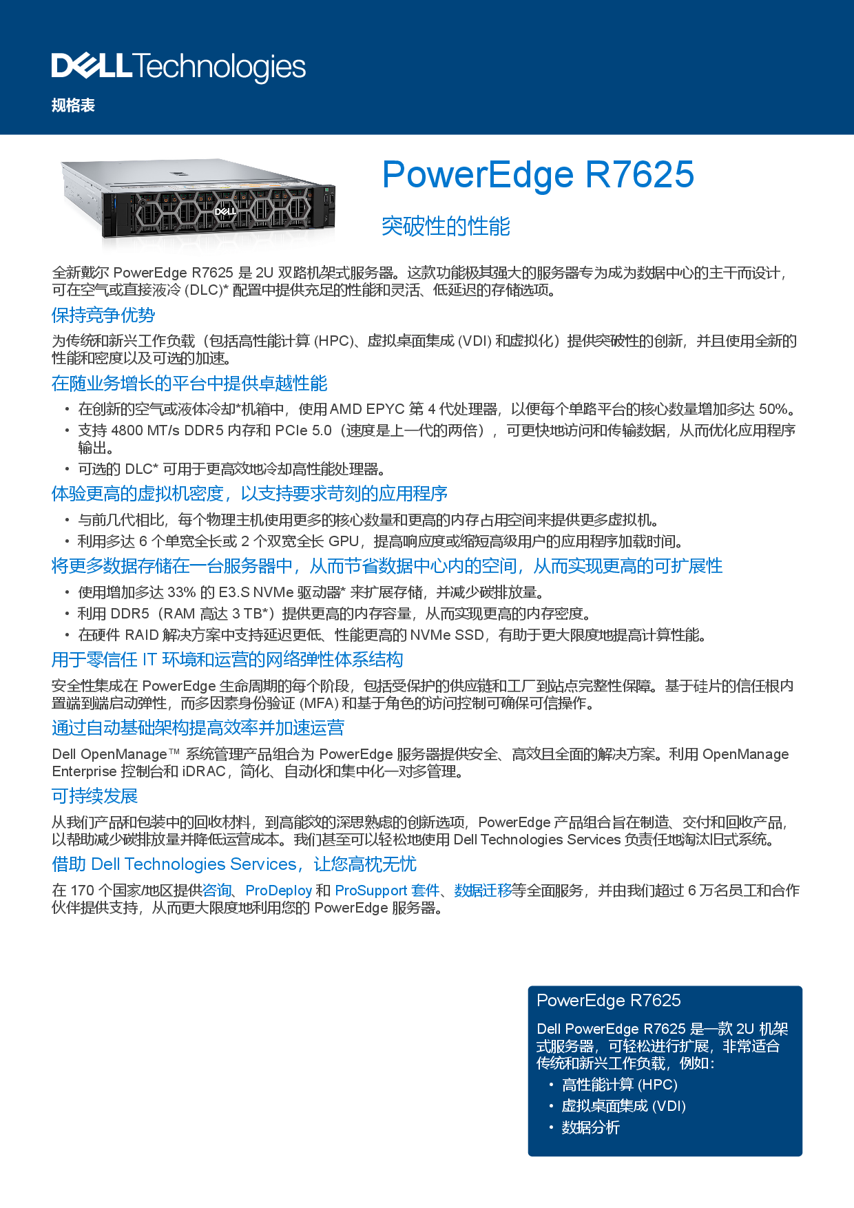 戴尔 PowerEdge R7625 机架式服务器产品介绍PDF第1页