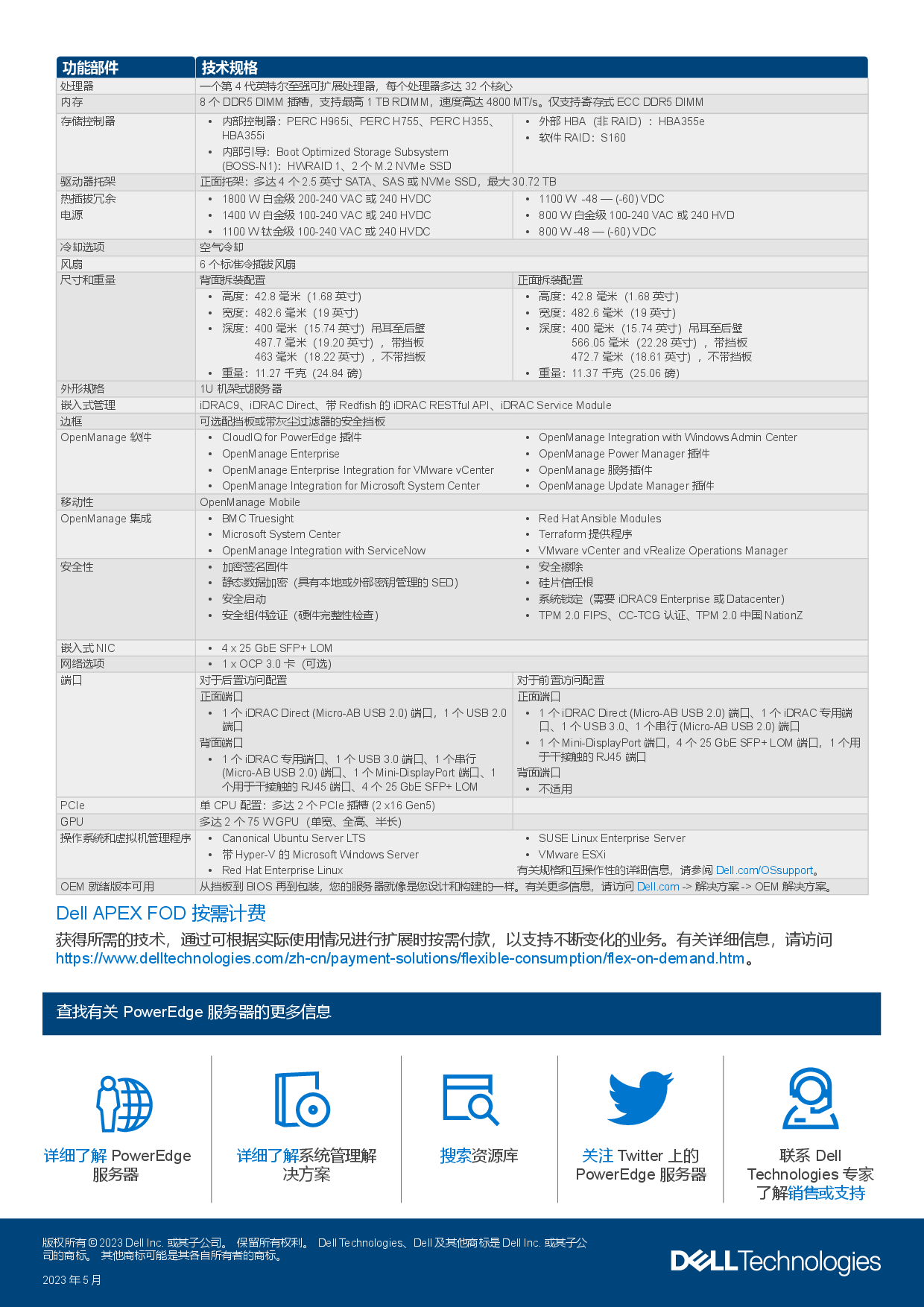戴尔 PowerEdge XR5610 边缘服务器产品介绍PDF第2页