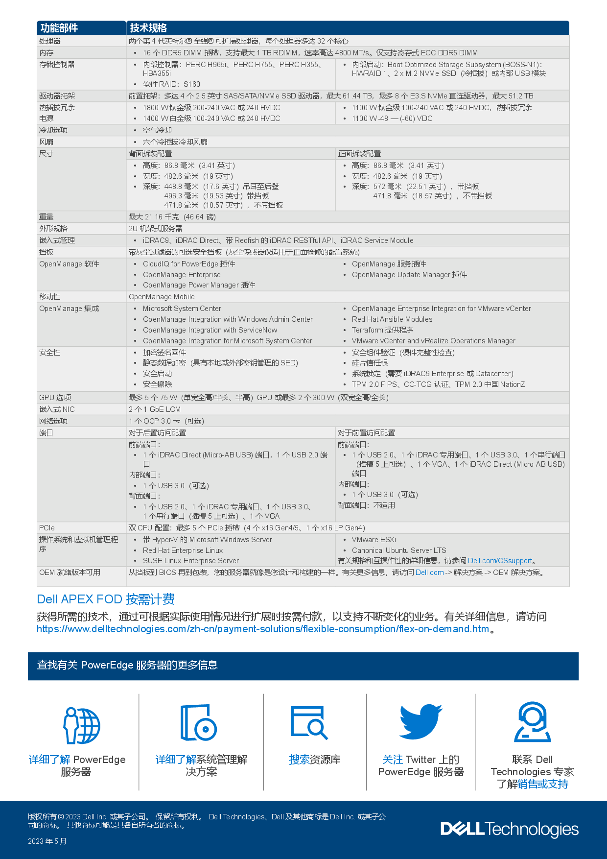 戴尔 PowerEdge XR7620 边缘服务器产品介绍PDF第2页
