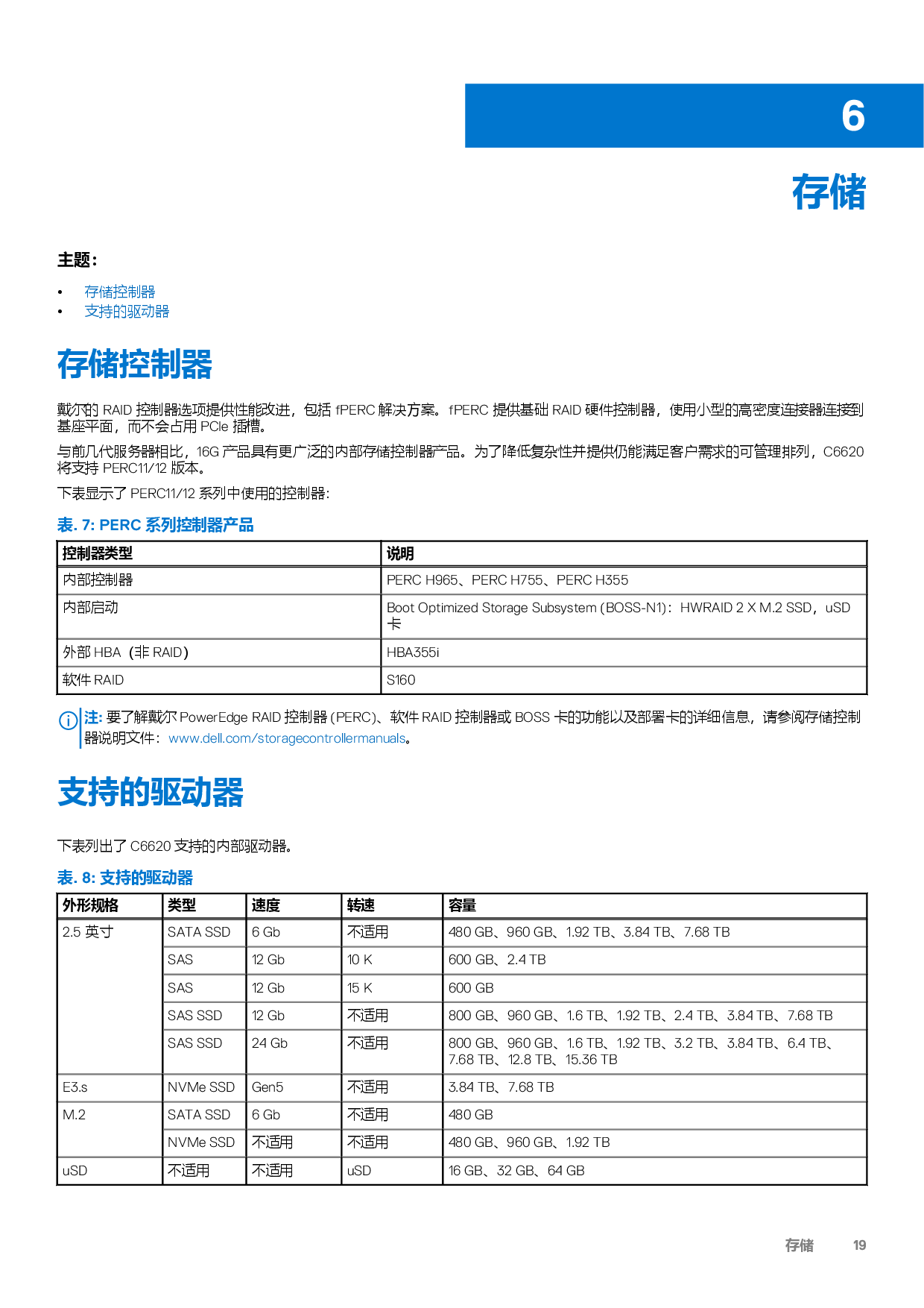 戴尔 PowerEdge C6620 高密度服务器计算节点技术指南PDF第19页