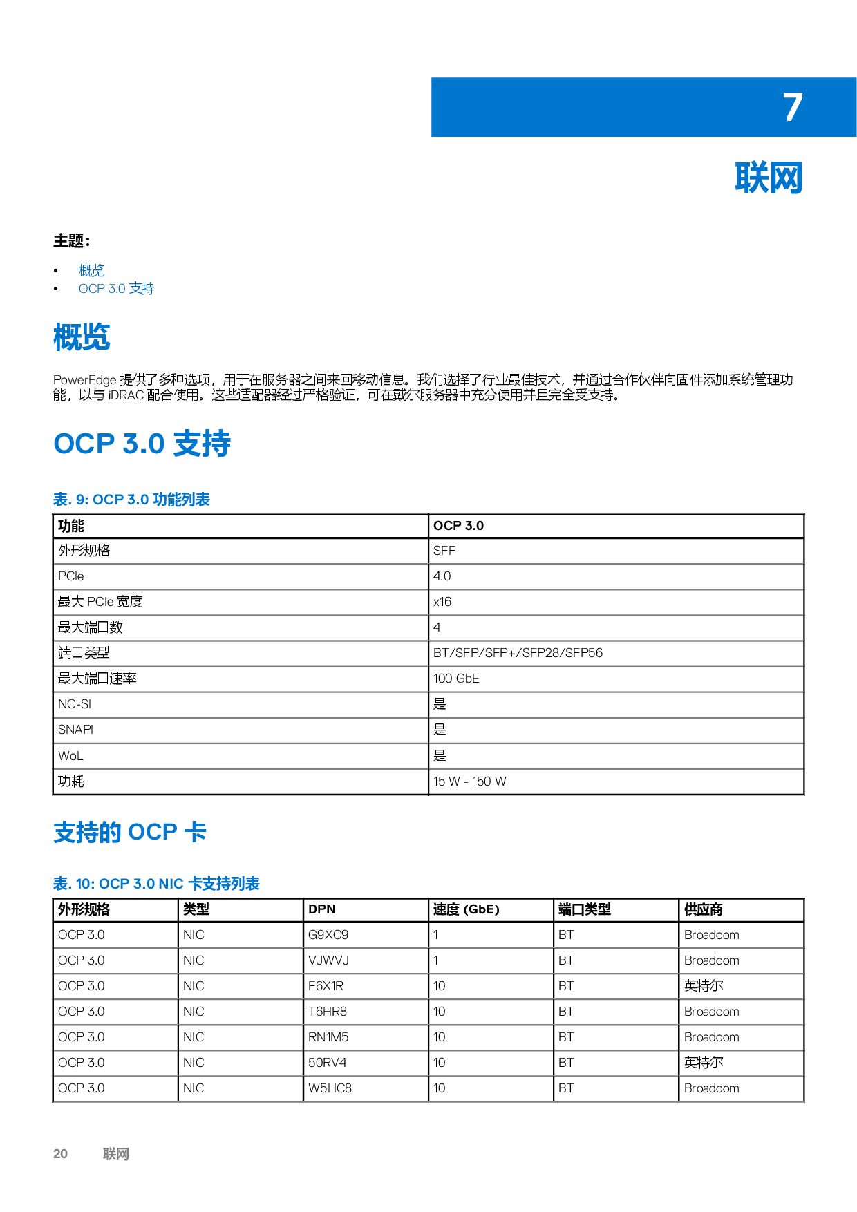 戴尔 PowerEdge C6620 高密度服务器计算节点技术指南PDF第20页