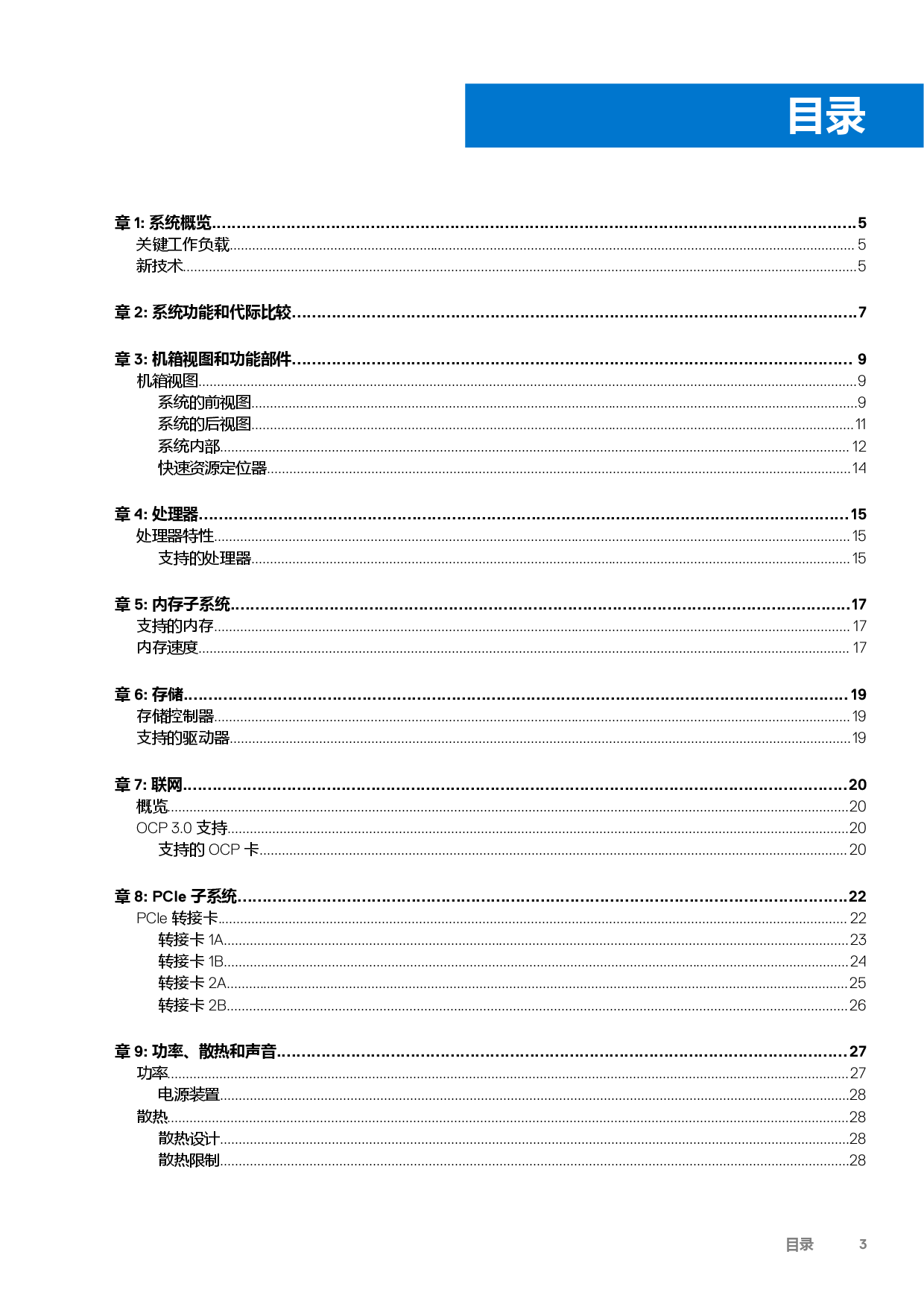 戴尔 PowerEdge C6620 高密度服务器计算节点技术指南PDF第3页