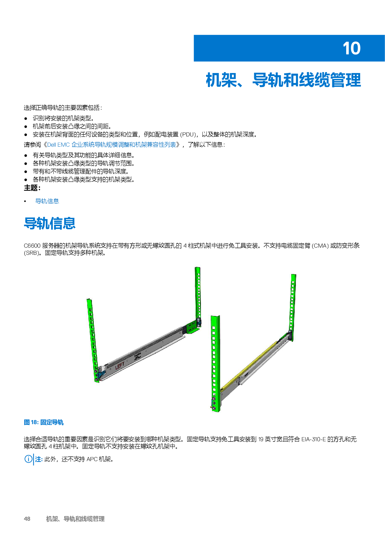 戴尔 PowerEdge C6620 高密度服务器计算节点技术指南PDF第48页