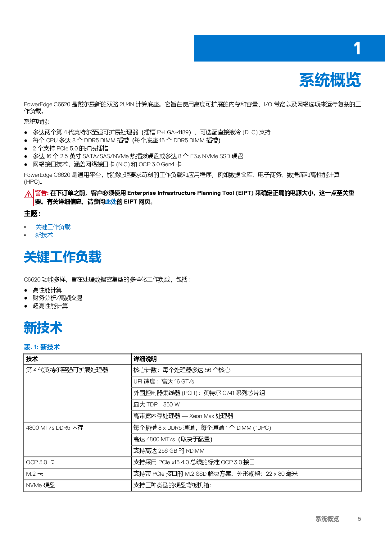戴尔 PowerEdge C6620 高密度服务器计算节点技术指南PDF第5页