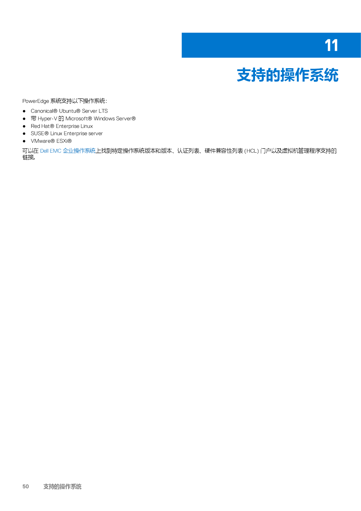戴尔 PowerEdge C6620 高密度服务器计算节点技术指南PDF第50页