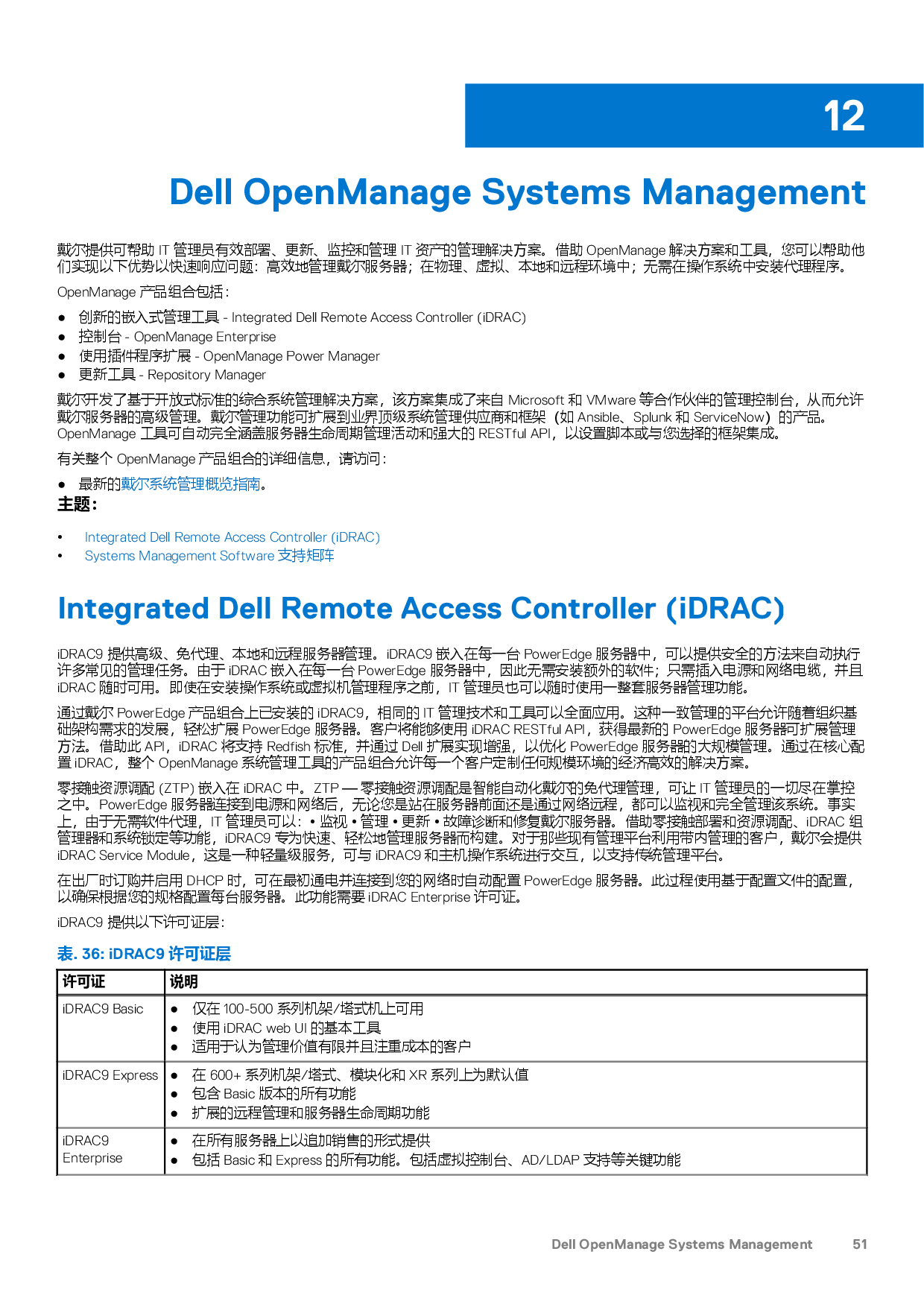 戴尔 PowerEdge C6620 高密度服务器计算节点技术指南PDF第51页