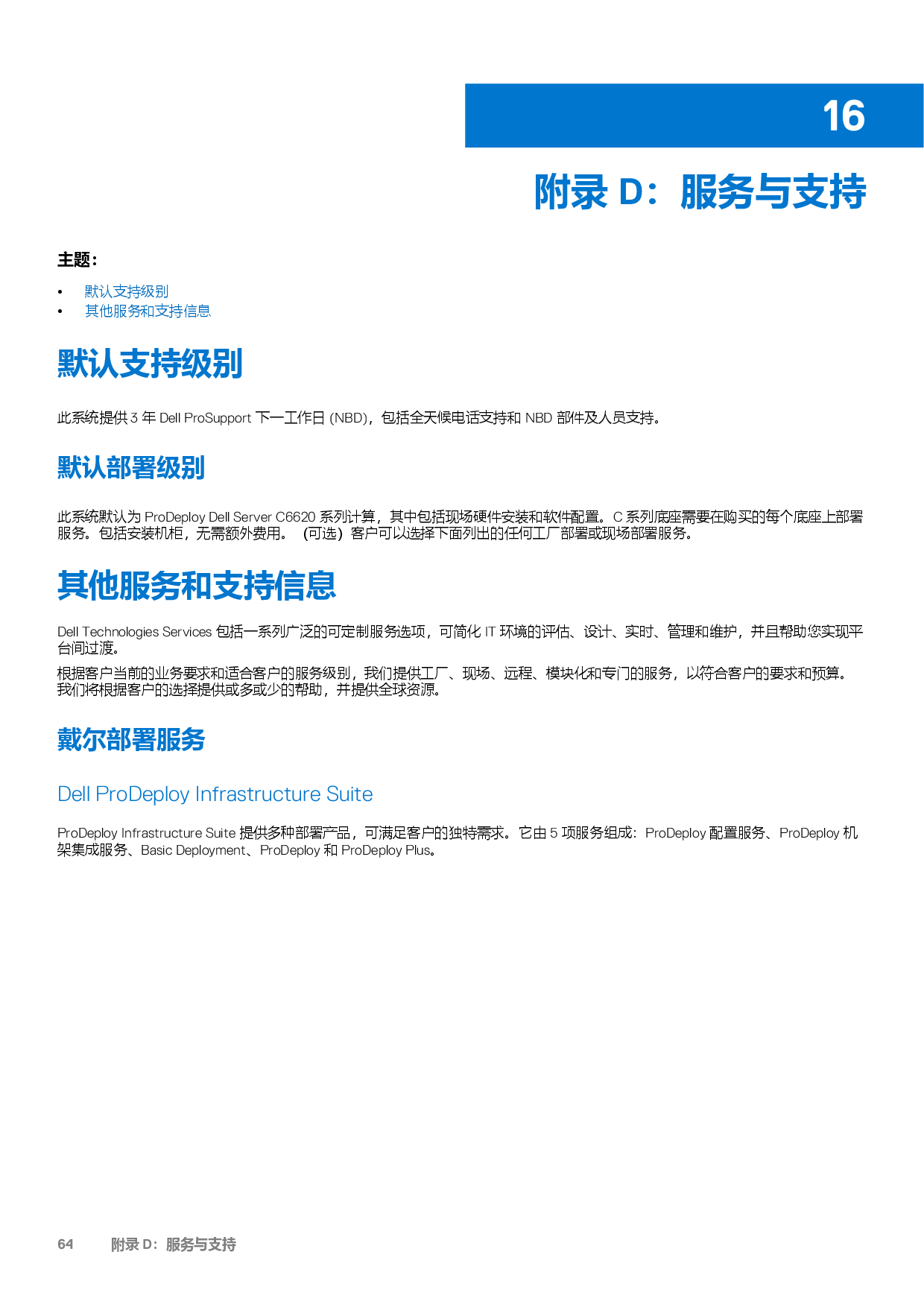戴尔 PowerEdge C6620 高密度服务器计算节点技术指南PDF第64页