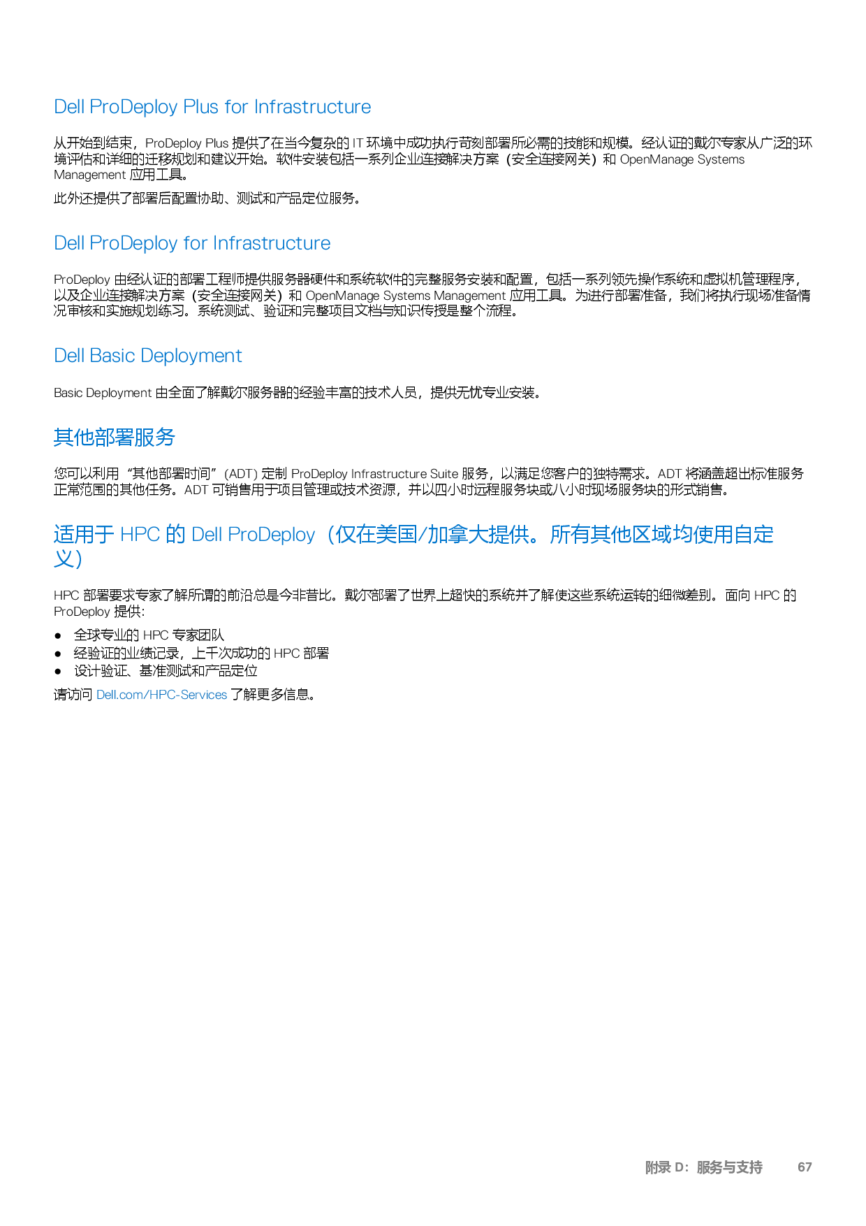 戴尔 PowerEdge C6620 高密度服务器计算节点技术指南PDF第67页