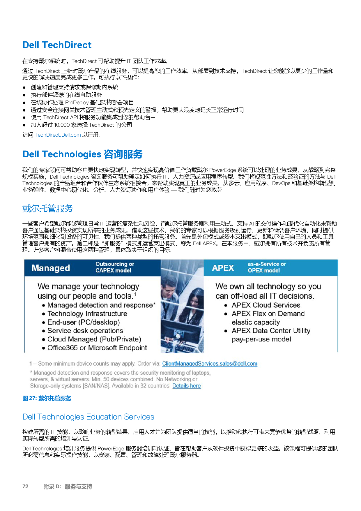 戴尔 PowerEdge C6620 高密度服务器计算节点技术指南PDF第72页