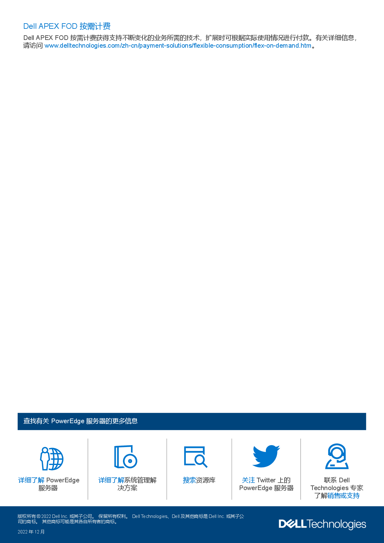 戴尔 PowerEdge MX760c 刀片式服务器计算节点产品介绍PDF第3页