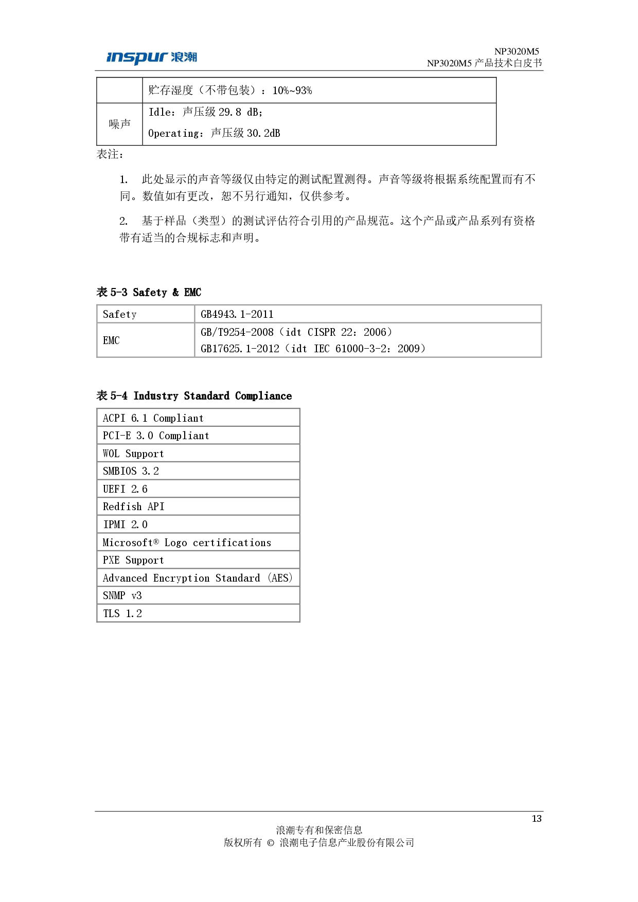 浪潮英信 NP3020M5 塔式服务器技术白皮书PDF第14页
