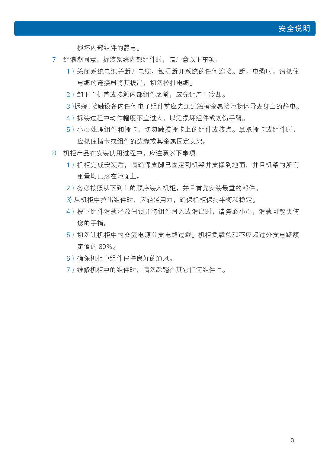 浪潮英信 NP3020M5 塔式服务器用户手册PDF第10页