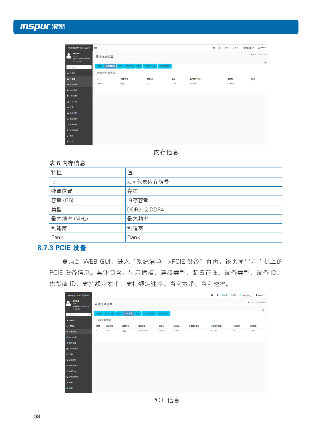 浪潮英信 NP3020M5 塔式服务器用户手册PDF第105页