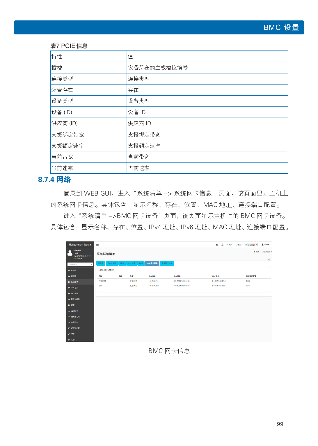 浪潮英信 NP3020M5 塔式服务器用户手册PDF第106页