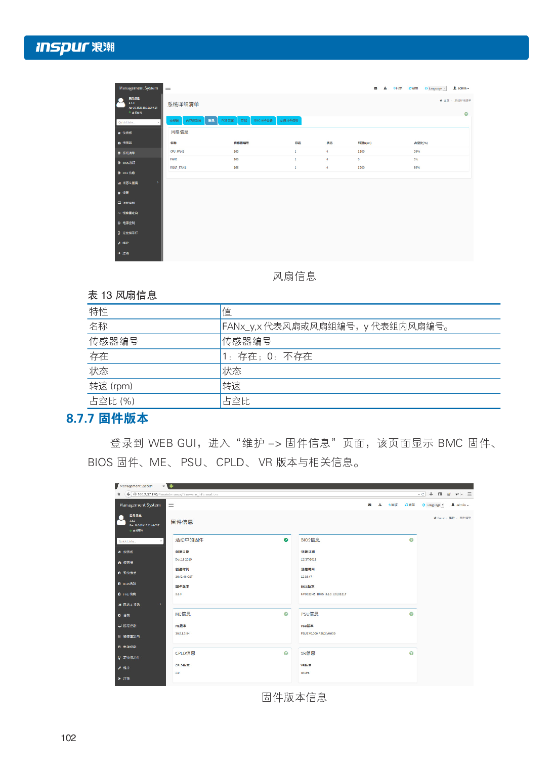 浪潮英信 NP3020M5 塔式服务器用户手册PDF第109页