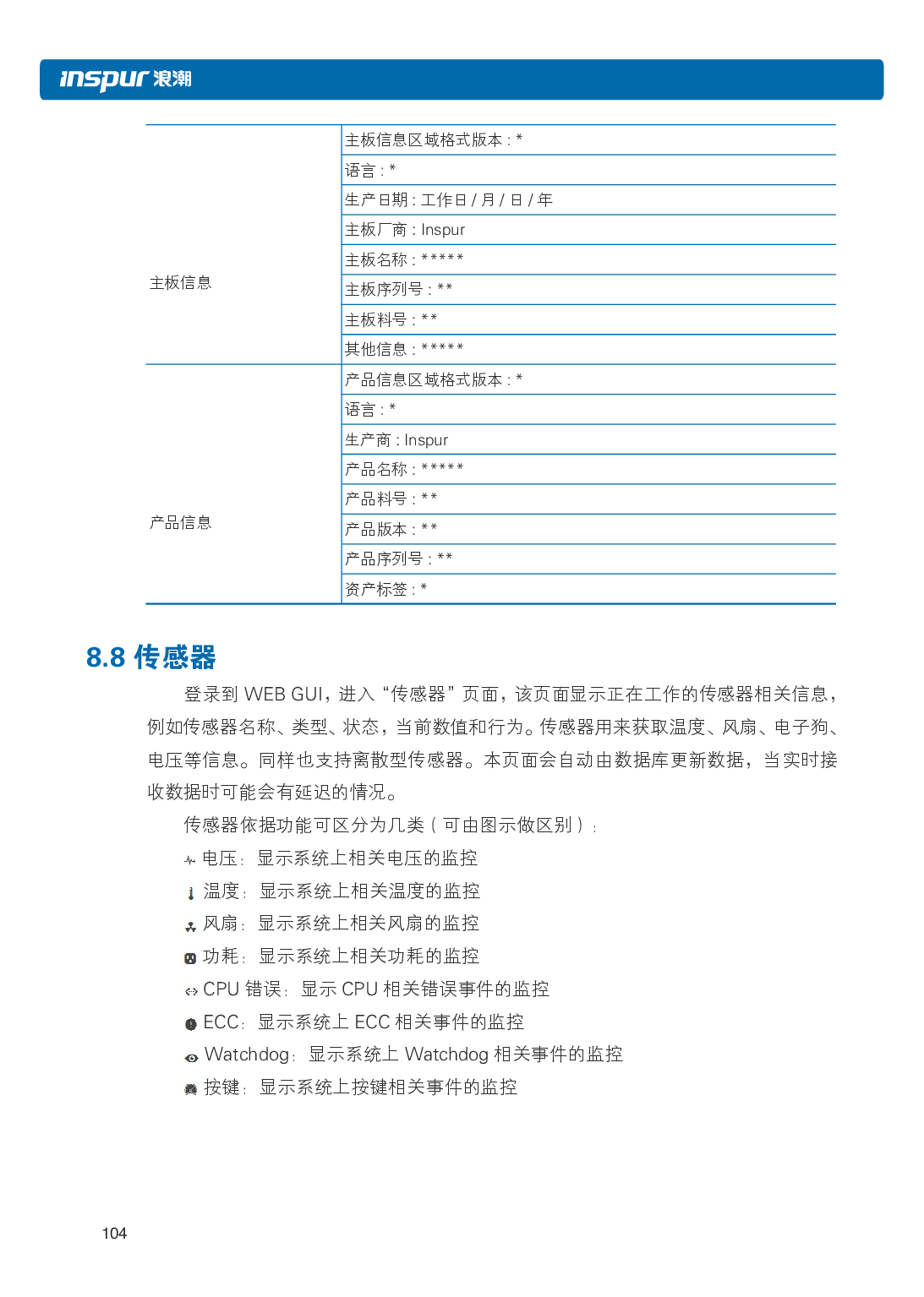 浪潮英信 NP3020M5 塔式服务器用户手册PDF第111页