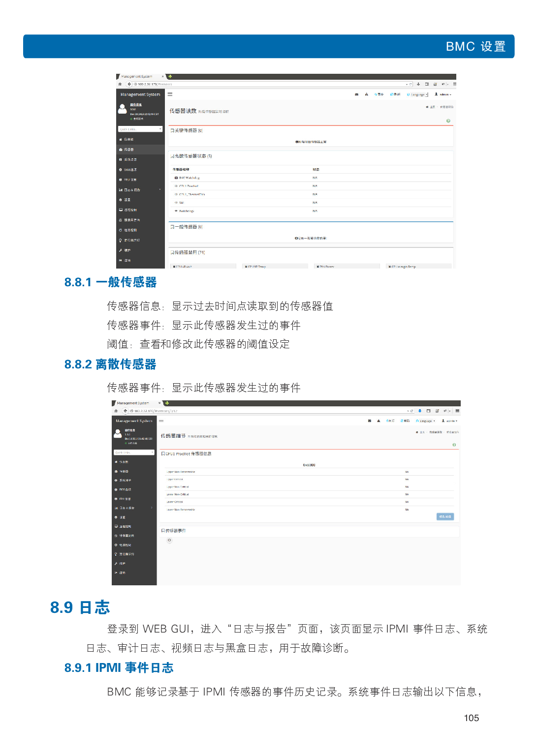浪潮英信 NP3020M5 塔式服务器用户手册PDF第112页