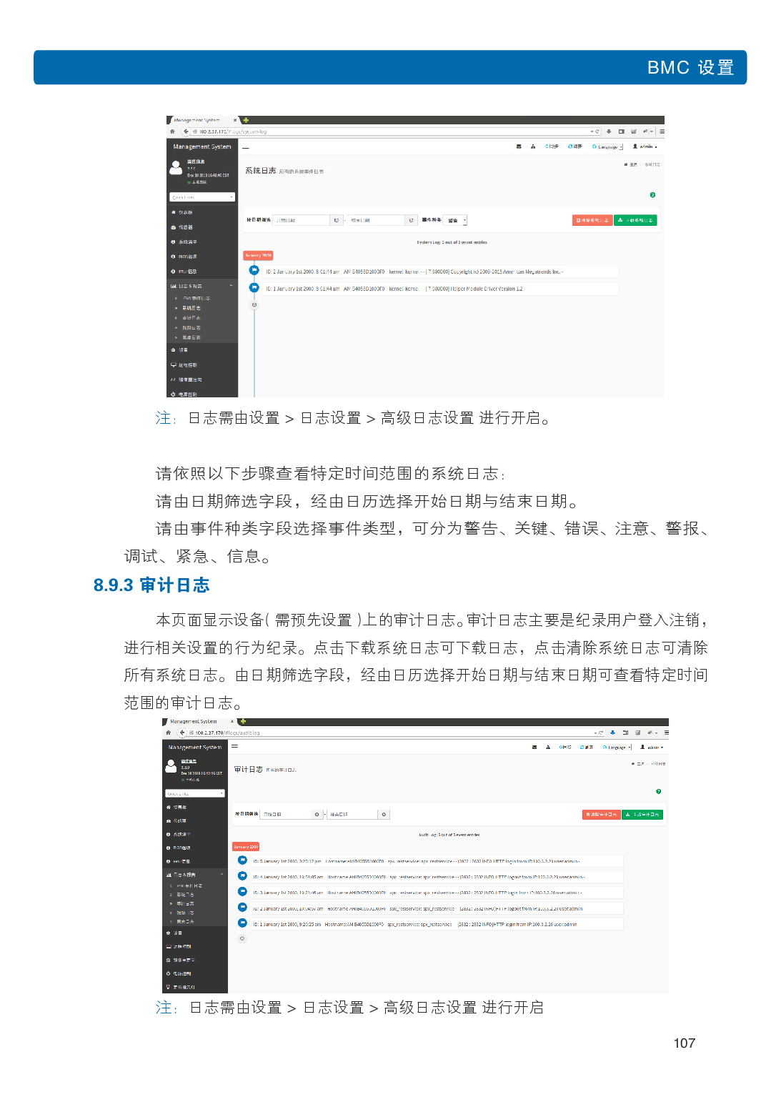 浪潮英信 NP3020M5 塔式服务器用户手册PDF第114页