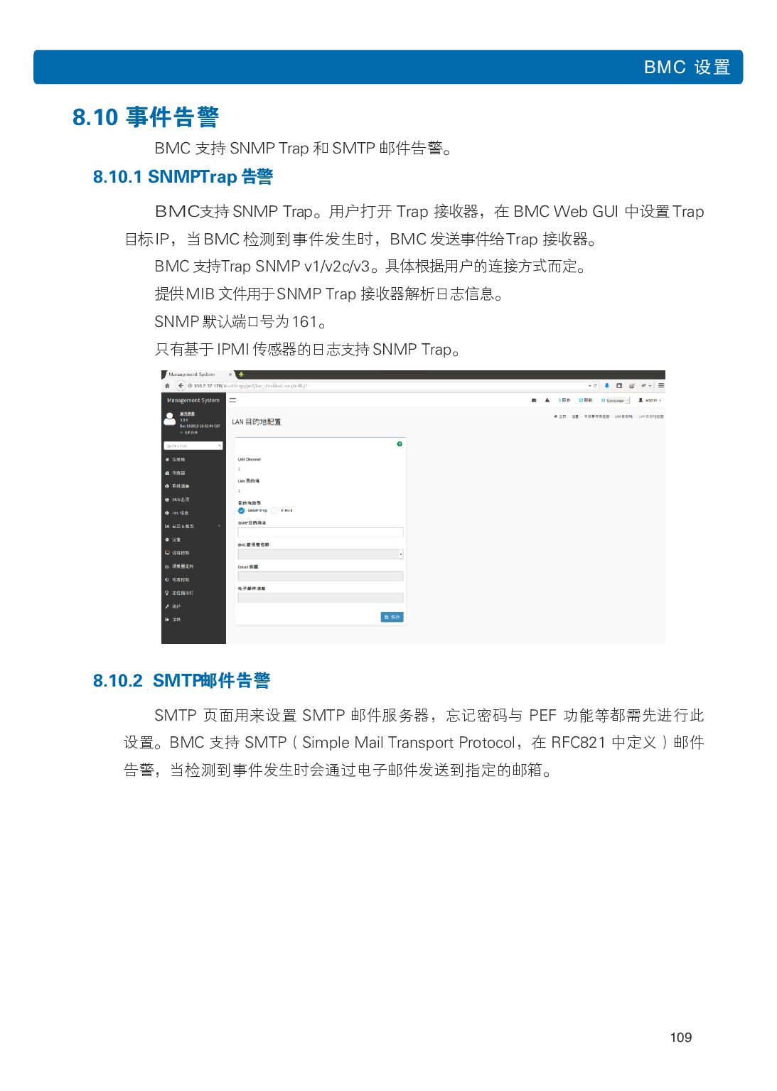 浪潮英信 NP3020M5 塔式服务器用户手册PDF第116页