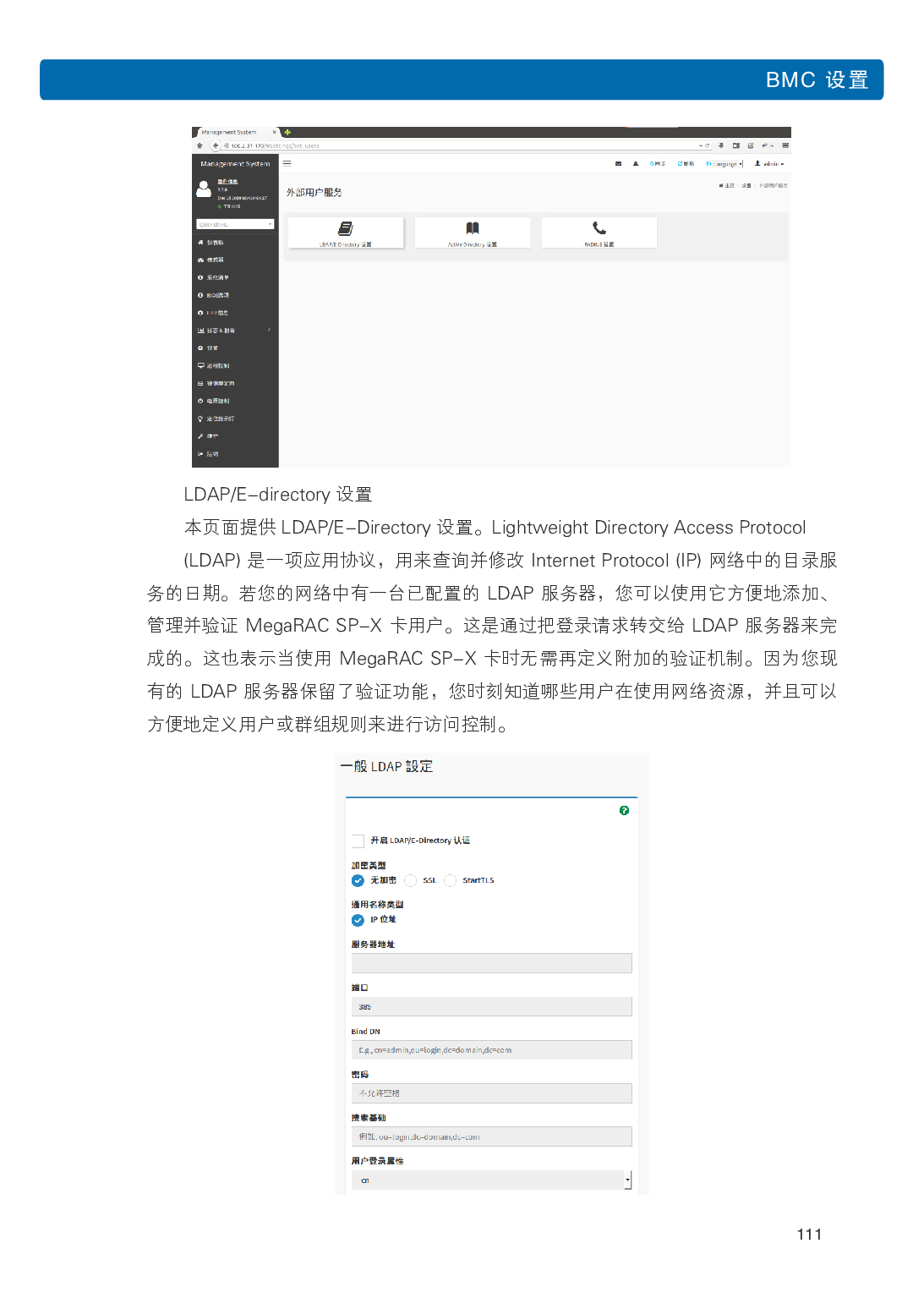 浪潮英信 NP3020M5 塔式服务器用户手册PDF第118页