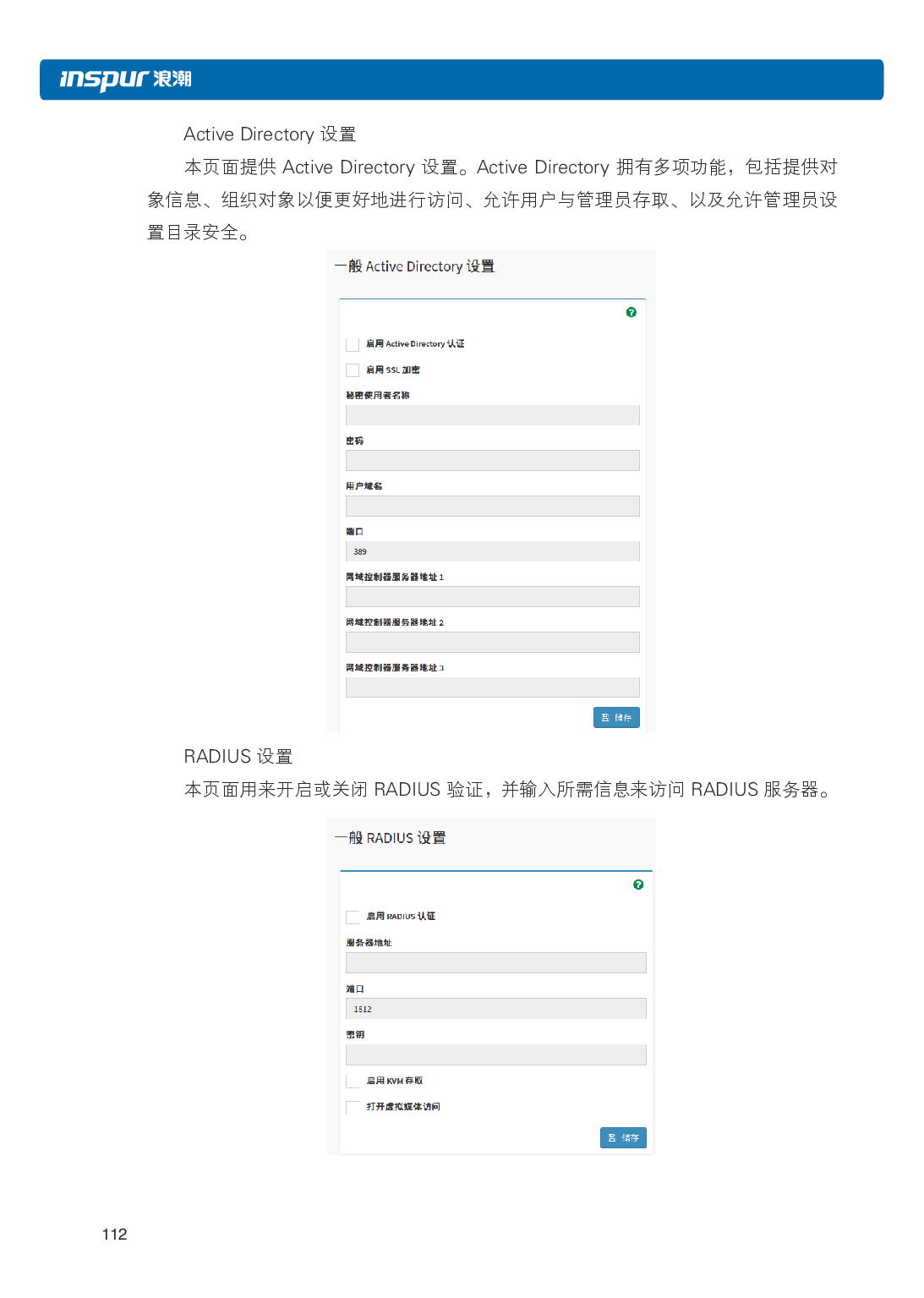 浪潮英信 NP3020M5 塔式服务器用户手册PDF第119页