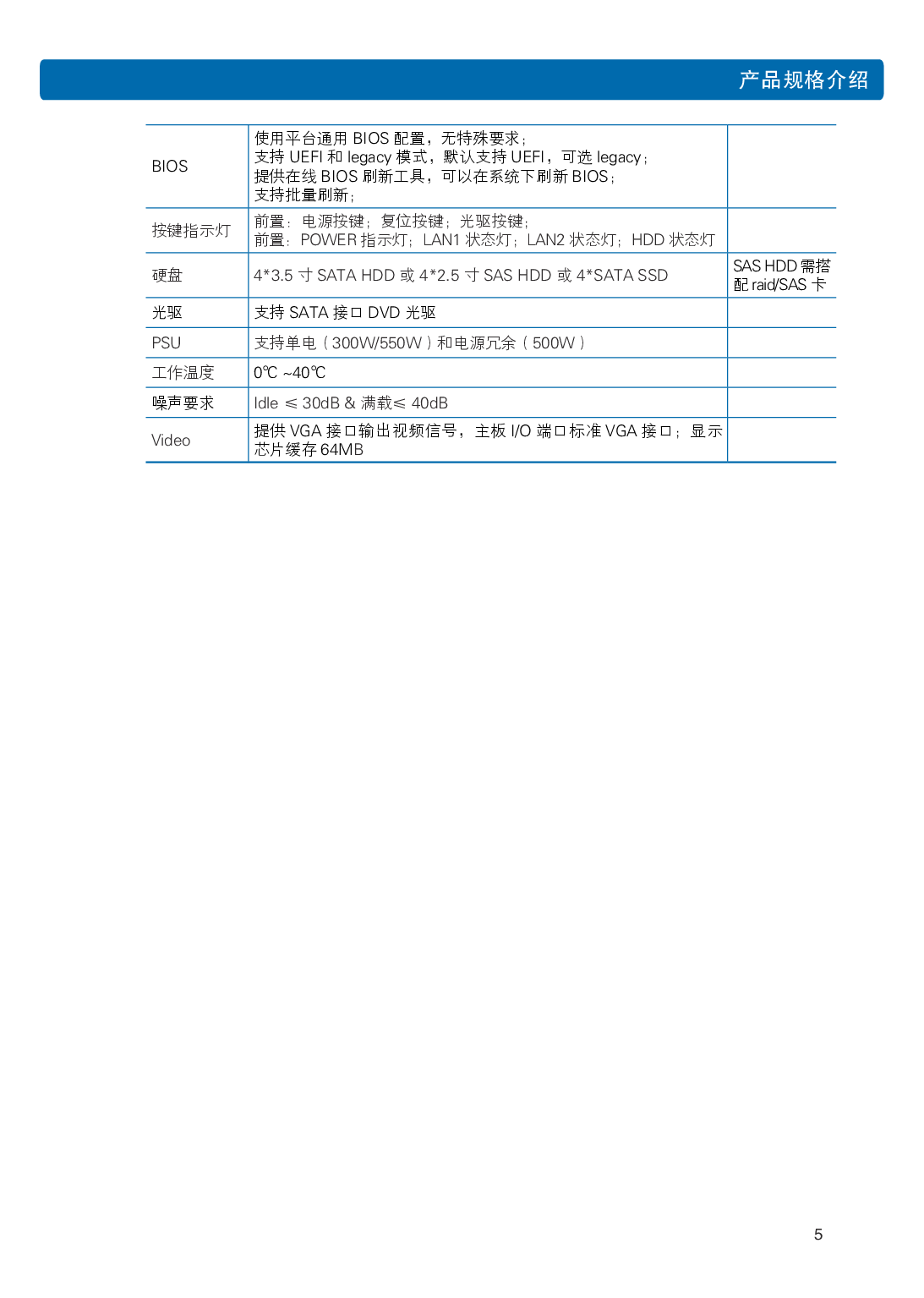 浪潮英信 NP3020M5 塔式服务器用户手册PDF第12页