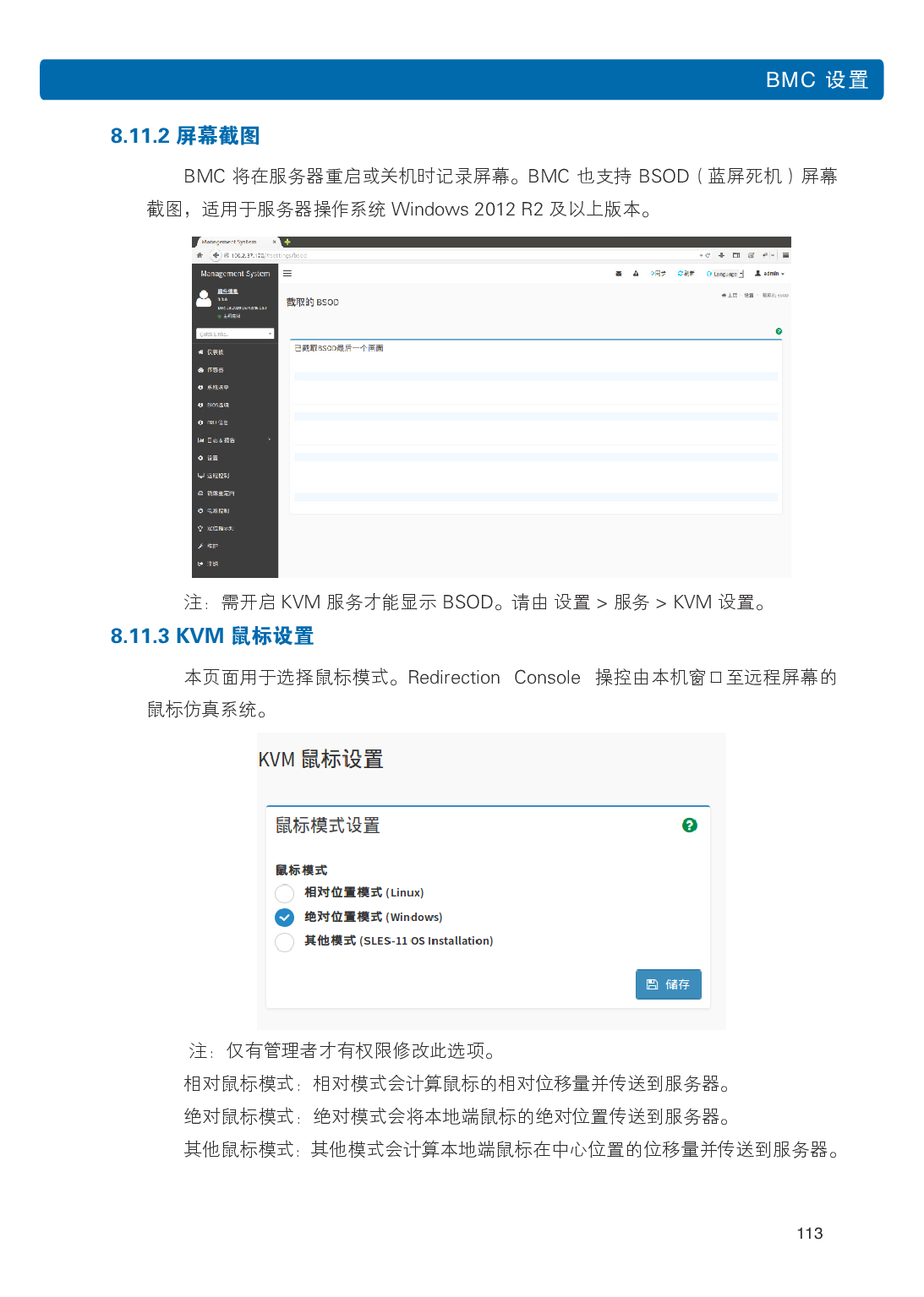 浪潮英信 NP3020M5 塔式服务器用户手册PDF第120页